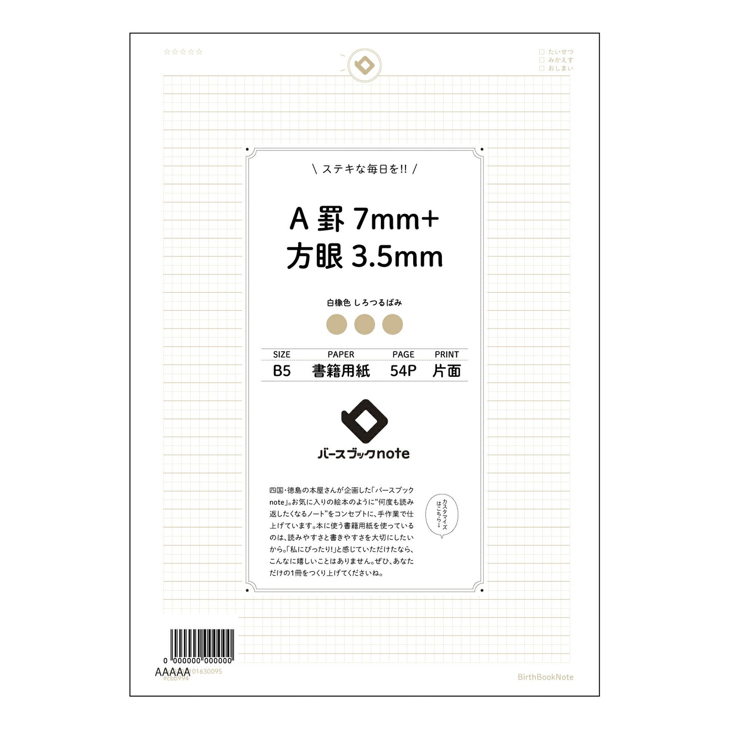 A罫7mm+方眼3.5mm 思考と創造を育む　B5ノート　学びを深めるための賢い相棒 【 B5 】 ルーズリーフ 26穴【 バースブックノート 】 2025年10月始まり(2026年1月始まり対応) スケジュール帳 手帳 月間マンスリー :  クリーム色/日本書籍用紙　 【3237101030095】 【 コクヨ 】 キャンパス 2穴 4穴 バインダー 布貼 【 マルマン 】クロッキー スケッチ ダブロック 勉強 大容量バインダーセット【BBN】本革 レザー クラフト 【手帳のタイムキーパー】