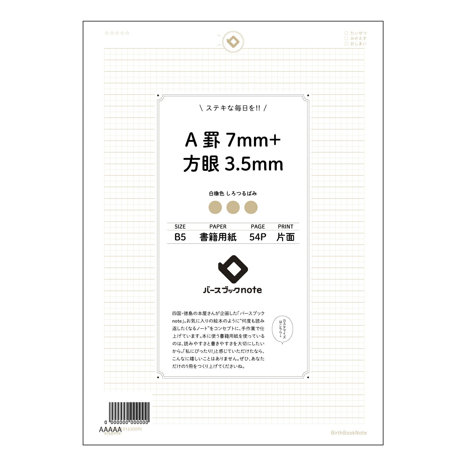 A罫7mm+方眼3.5mm 思考と創造を育む　B5ノート　学びを深めるための賢い相棒 【 B5 】 ルーズリーフ 26穴【 バースブックノート 】 2025年10月始まり(2026年1月始まり対応) スケジュール帳 手帳 月間マンスリー :  クリーム色/日本書籍用紙　 【3237101030095】 【 コクヨ 】 キャンパス 2穴 4穴 バインダー 布貼 【 マルマン 】クロッキー スケッチ ダブロック 勉強 大容量バインダーセット【BBN】本革 レザー クラフト 【手帳のタイムキーパー】