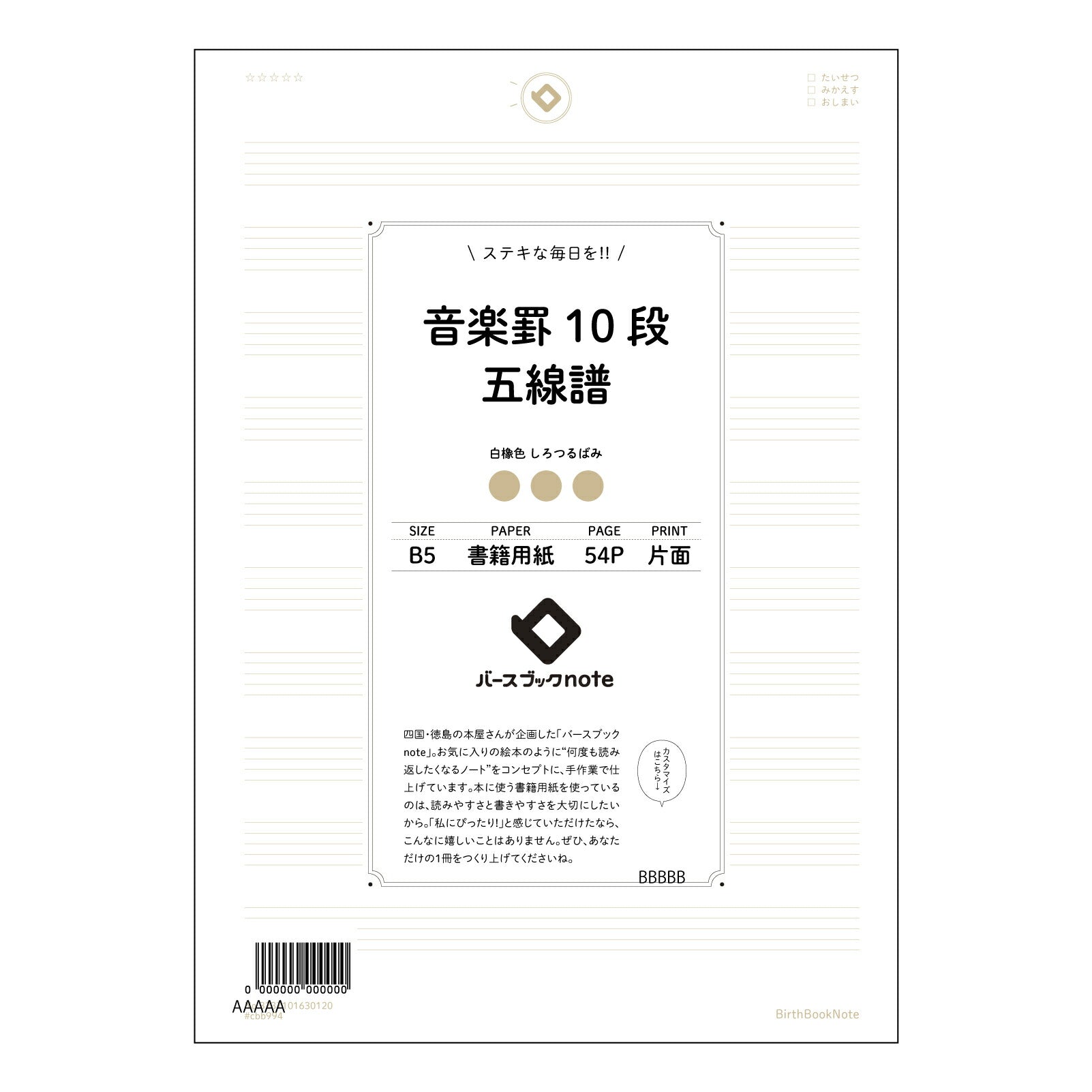 音楽罫10段五線譜 音楽ノート　旋律を紡ぐB5五線譜 【 B5 】 ルーズリーフ 26穴【 バースブックノート 】 2025年10月始まり(2026年1月始まり対応) スケジュール帳 手帳 月間マンスリー :  クリーム色/日本書籍用紙　 【3237101030120】 【 コクヨ 】 キャンパス 2穴 4穴 バインダー 布貼 【 マルマン 】クロッキー スケッチ ダブロック 勉強 大容量バインダーセット【BBN】本革 レザー クラフト 【手帳のタイムキーパー】