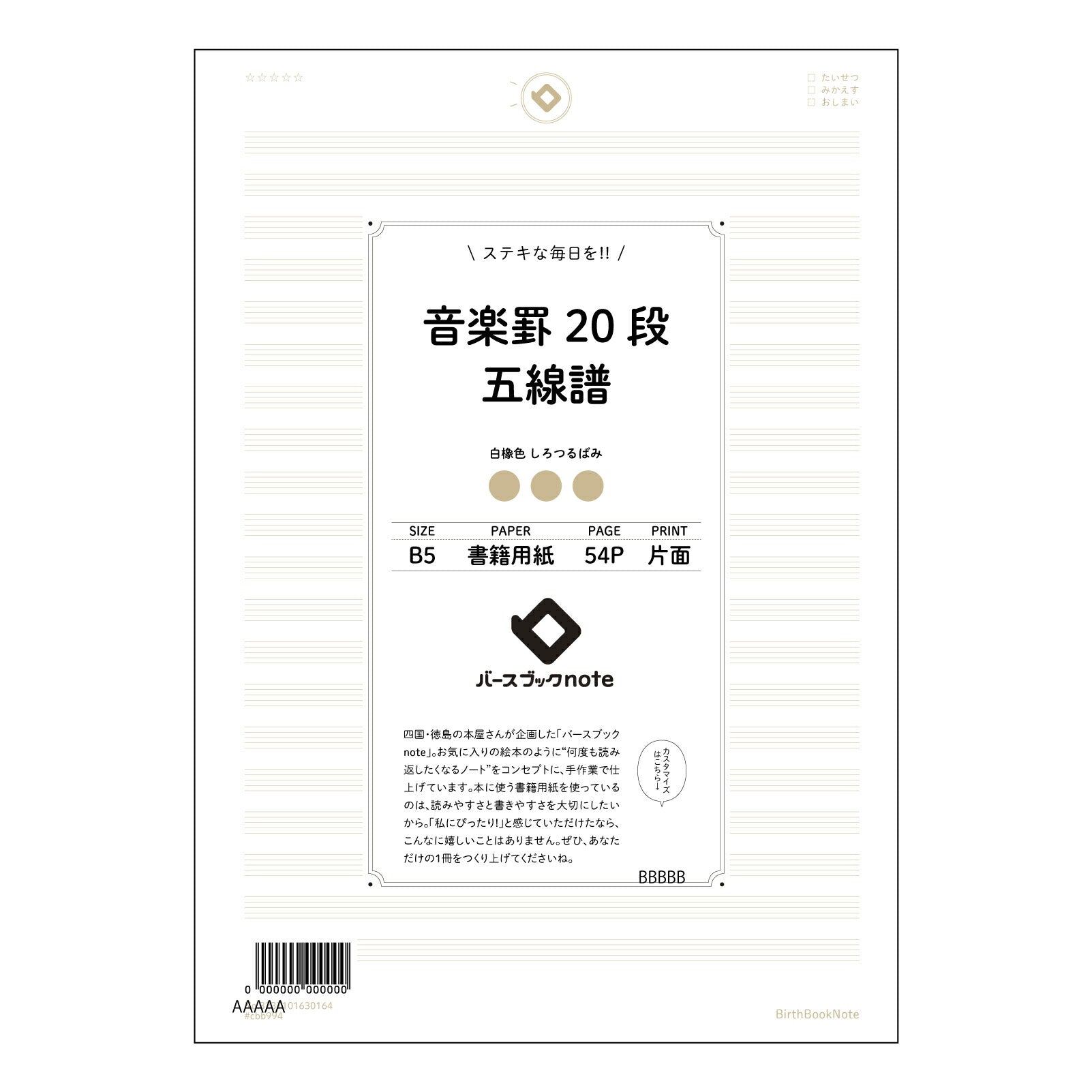 音楽罫20段五線譜 音楽創作ノート　旋律とアイデアを紡ぐB5ノート 【 B5 】 ルーズリーフ 26穴【 バースブックノート 】 2025年10月始まり(2026年1月始まり対応) スケジュール帳 手帳 月間マンスリー :  クリーム色/日本書籍用紙　 【3237101030164】 【 コクヨ 】 キャンパス 2穴 4穴 バインダー 布貼 【 マルマン 】クロッキー スケッチ ダブロック 勉強 大容量バインダーセット【BBN】本革 レザー クラフト 【手帳のタイムキーパー】