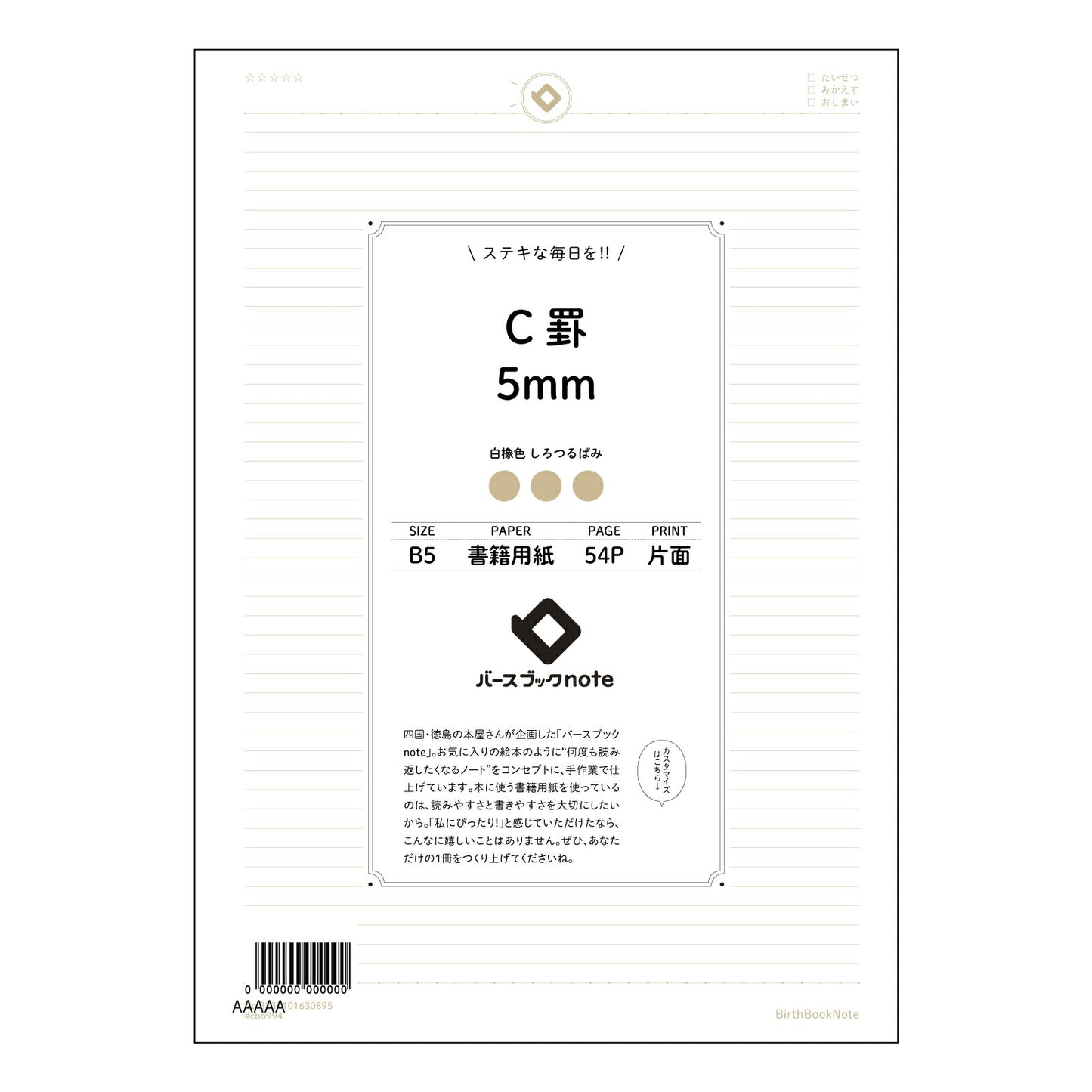 C罫5mm 思考を整理する　B5　C罫5mmノート　-  知的な時間のためのシンプルなツール - 【 B5 】 ルーズリーフ 26穴【 バースブックノート 】 2025年10月始まり(2026年1月始まり対応) スケジュール帳 手帳 月間マンスリー :  クリーム色/日本書籍用紙　 【3237101030895】 【 コクヨ 】 キャンパス 2穴 4穴 バインダー 布貼 【 マルマン 】クロッキー スケッチ ダブロック 勉強 大容量バインダーセット【BBN】本革 レザー クラフト 【手帳のタイムキーパー】