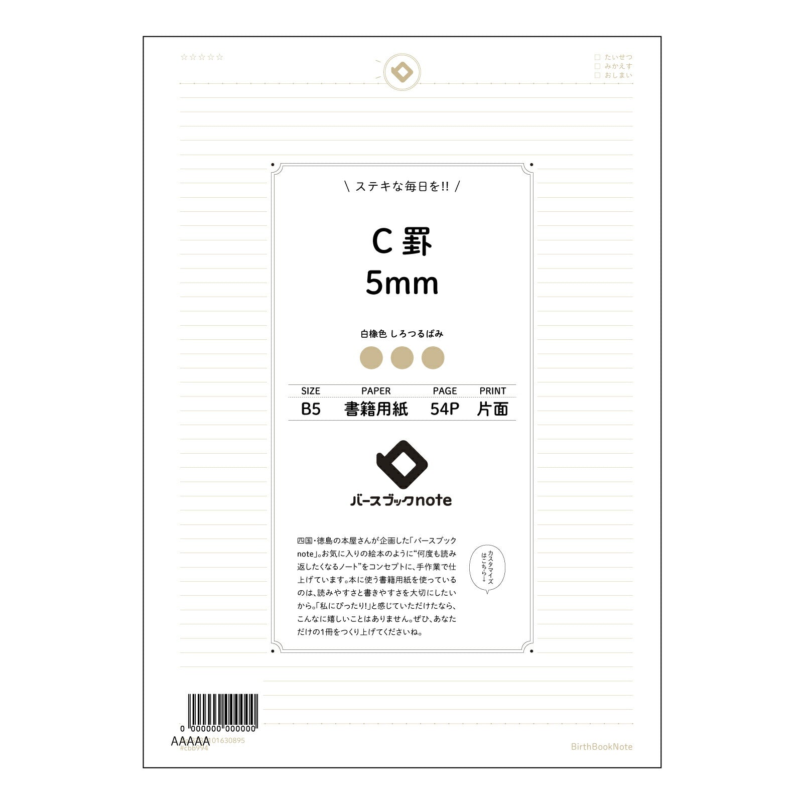 C罫5mm 思考を整理する　B5　C罫5mmノート　-  知的な時間のためのシンプルなツール - 【 B5 】 ルーズリーフ 26穴【 バースブックノート 】 2025年10月始まり(2026年1月始まり対応) スケジュール帳 手帳 月間マンスリー :  クリーム色/日本書籍用紙　 【3237101030895】 【 コクヨ 】 キャンパス 2穴 4穴 バインダー 布貼 【 マルマン 】クロッキー スケッチ ダブロック 勉強 大容量バインダーセット【BBN】本革 レザー クラフト 【手帳のタイムキーパー】