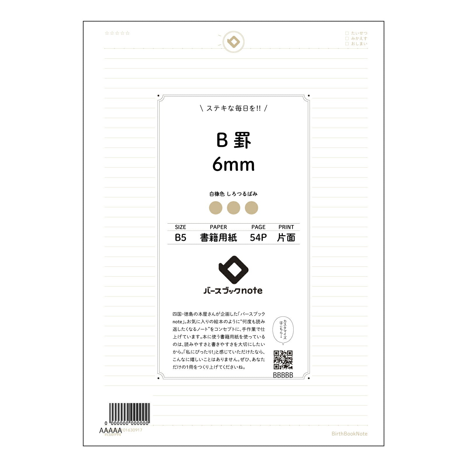 B罫6mm B罫6mm　思考を育むノート　クリアな思考、美しい記録 【 B5 】 ルーズリーフ 26穴【 バースブックノート 】 2025年10月始まり(2026年1月始まり対応) スケジュール帳 手帳 月間マンスリー :  クリーム色/日本書籍用紙　 【3237101030917】 【 コクヨ 】 キャンパス 2穴 4穴 バインダー 布貼 【 マルマン 】クロッキー スケッチ ダブロック 勉強 大容量バインダーセット【BBN】本革 レザー クラフト 【手帳のタイムキーパー】