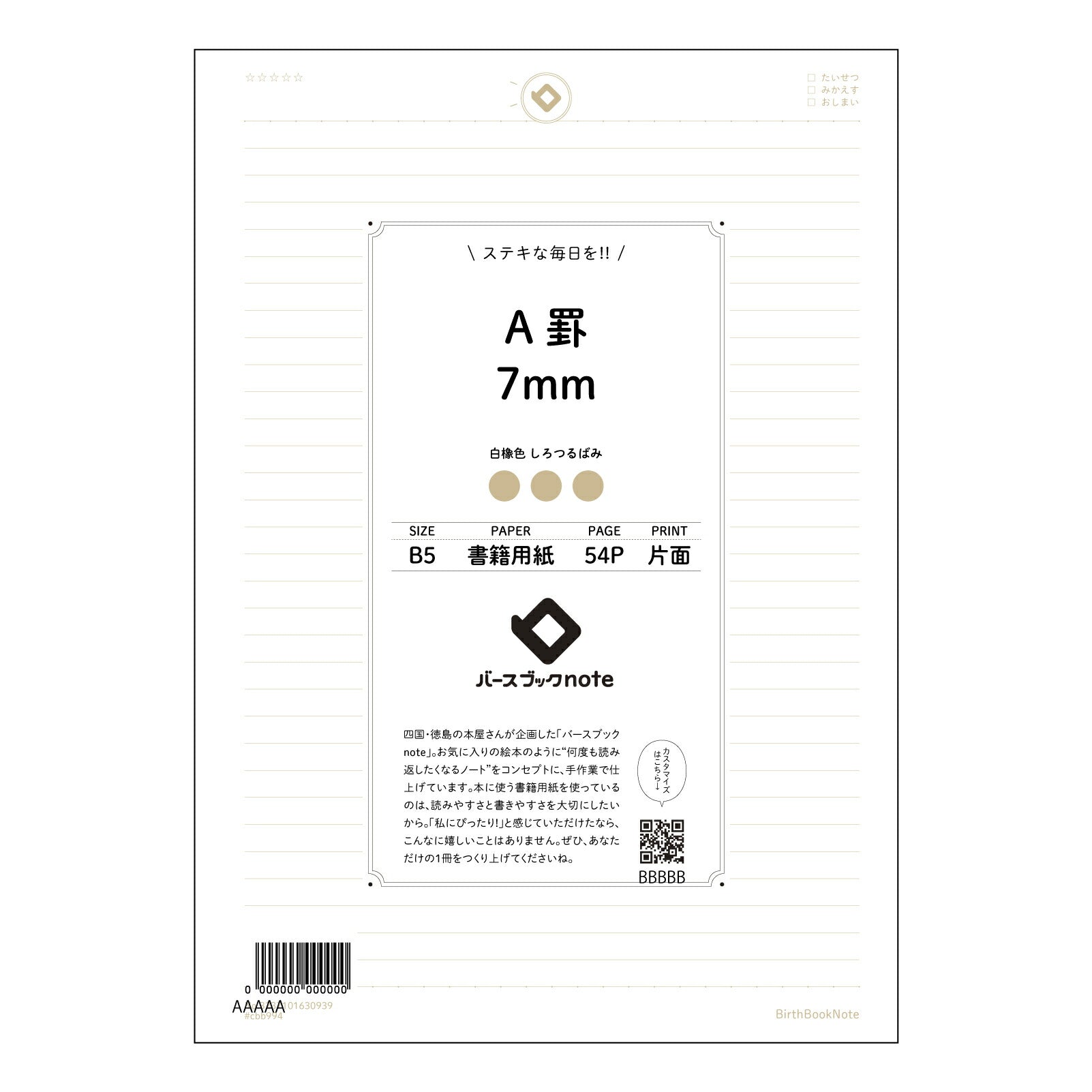 A罫7mm A罫7mm　思考と記録のノート　B5サイズ　静寂の七ミリ 【 B5 】 ルーズリーフ 26穴【 バースブックノート 】 2025年10月始まり(2026年1月始まり対応) スケジュール帳 手帳 月間マンスリー :  クリーム色/日本書籍用紙　 【3237101030939】 【 コクヨ 】 キャンパス 2穴 4穴 バインダー 布貼 【 マルマン 】クロッキー スケッチ ダブロック 勉強 大容量バインダーセット【BBN】本革 レザー クラフト 【手帳のタイムキーパー】