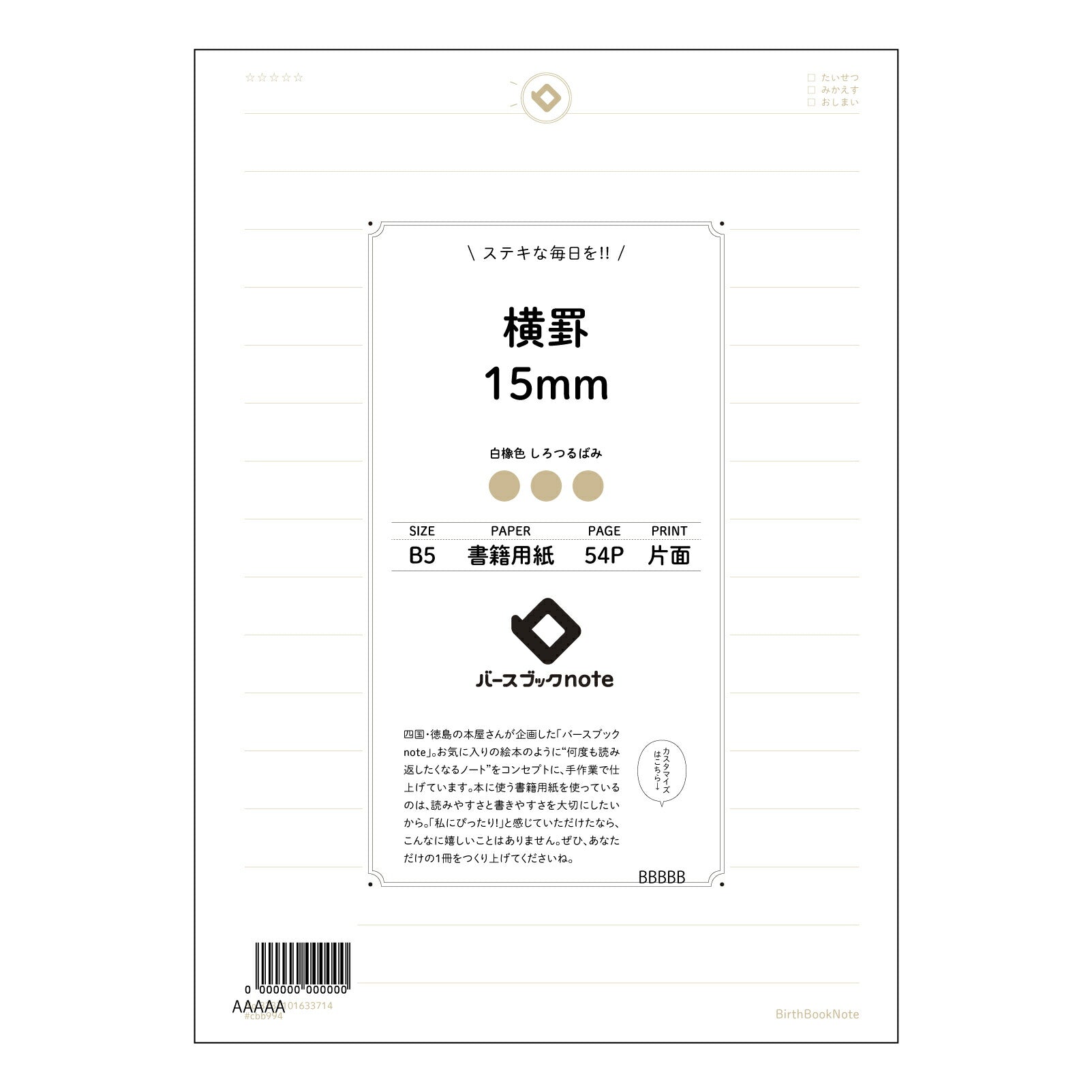 横罫15mm 思考を深める　B5横罫ノート　学習と記録のための落ち着いた相棒 【 B5 】 ルーズリーフ 26穴【 バースブックノート 】 2025年10月始まり(2026年1月始まり対応) スケジュール帳 手帳 月間マンスリー :  クリーム色/日本書籍用紙　 【3237101033714】 【 コクヨ 】 キャンパス 2穴 4穴 バインダー 布貼 【 マルマン 】クロッキー スケッチ ダブロック 勉強 大容量バインダーセット【BBN】本革 レザー クラフト 【手帳のタイムキーパー】