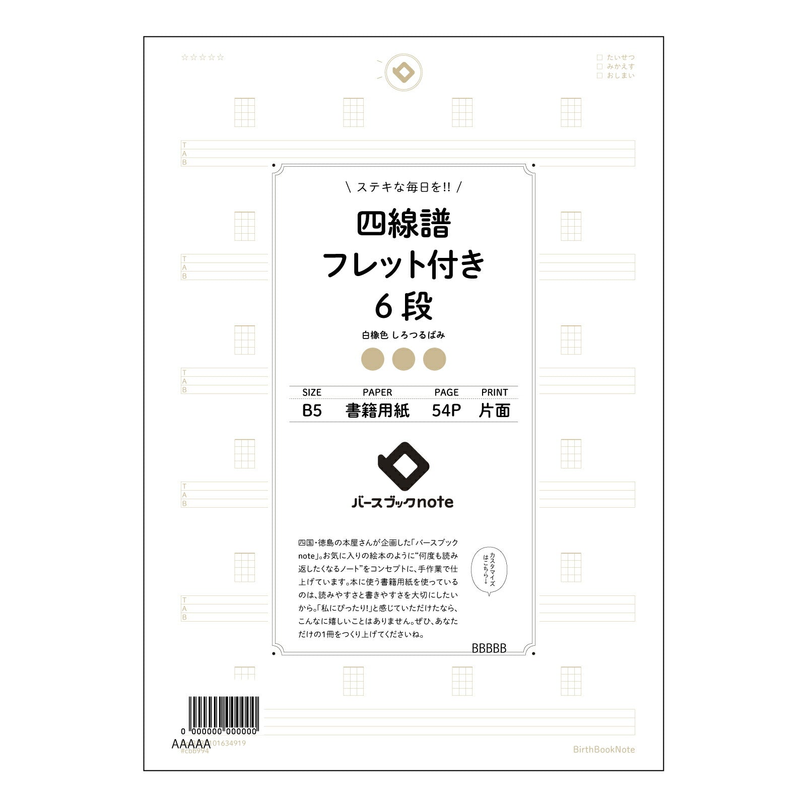 四線譜フレット付き6段 音楽理論学習ノート　旋律とコード進行の整理に 【 B5 】 ルーズリーフ 26穴【 バースブックノート 】 2025年10月始まり(2026年1月始まり対応) スケジュール帳 手帳 月間マンスリー :  クリーム色/日本書籍用紙　 【3237101034919】 【 コクヨ 】 キャンパス 2穴 4穴 バインダー 布貼 【 マルマン 】クロッキー スケッチ ダブロック 勉強 大容量バインダーセット【BBN】本革 レザー クラフト 【手帳のタイムキーパー】