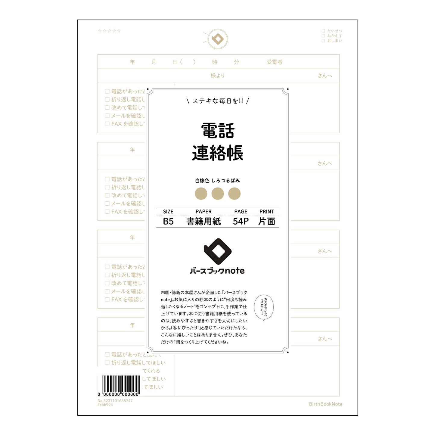 電話連絡帳  【 B5 】 ルーズリーフ 26穴【 バースブックノート 】 2025年10月始まり(2026年1月始まり対応) スケジュール帳 手帳 月間マンスリー :  クリーム色/日本書籍用紙　 【3237101035747】 【 コクヨ 】 キャンパス 2穴 4穴 バインダー 布貼 【 マルマン 】クロッキー スケッチ ダブロック 勉強 大容量バインダーセット【BBN】本革 レザー クラフト 【手帳のタイムキーパー】