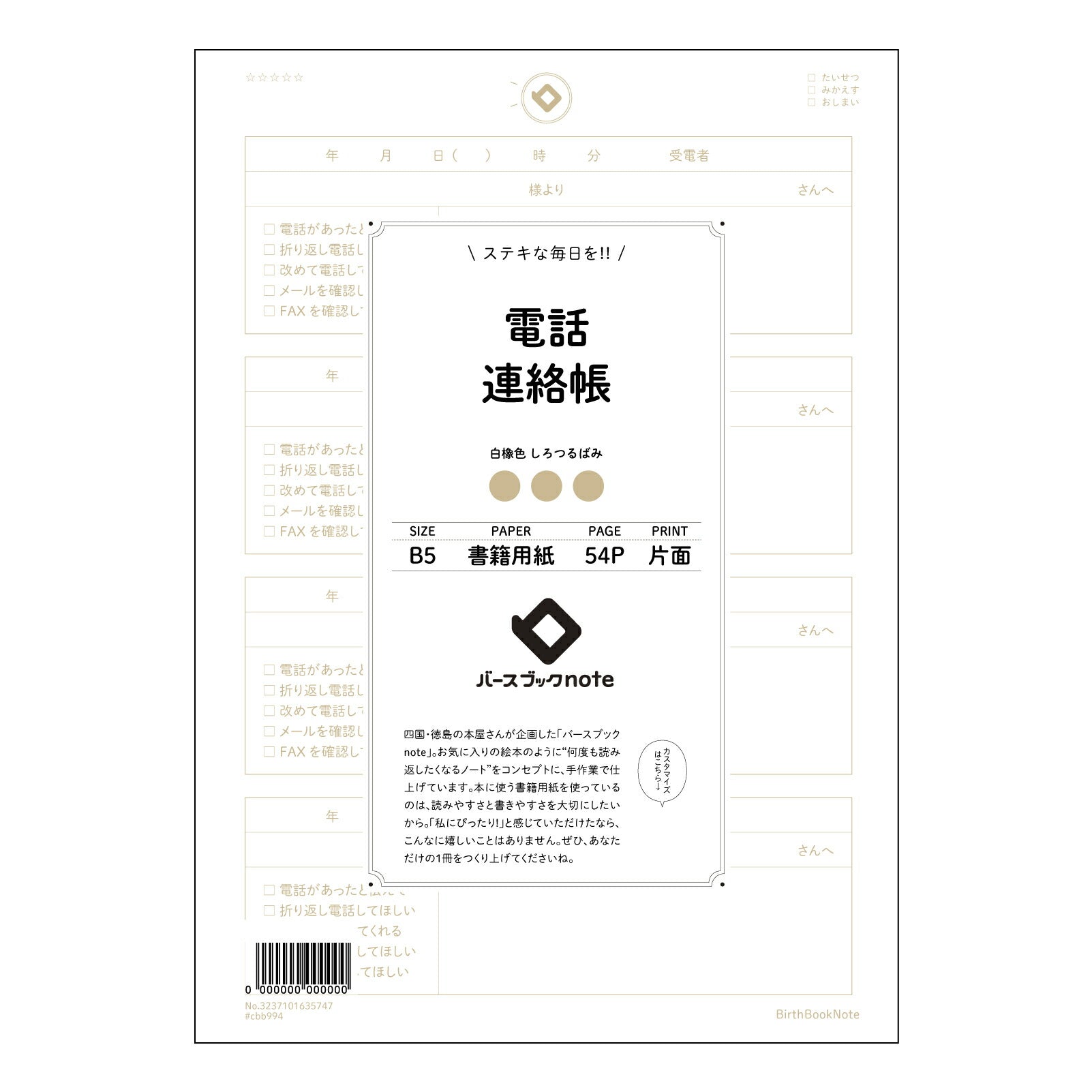 電話連絡帳  【 B5 】 ルーズリーフ 26穴【 バースブックノート 】 2025年10月始まり(2026年1月始まり対応) スケジュール帳 手帳 月間マンスリー :  クリーム色/日本書籍用紙　 【3237101035747】 【 コクヨ 】 キャンパス 2穴 4穴 バインダー 布貼 【 マルマン 】クロッキー スケッチ ダブロック 勉強 大容量バインダーセット【BBN】本革 レザー クラフト 【手帳のタイムキーパー】
