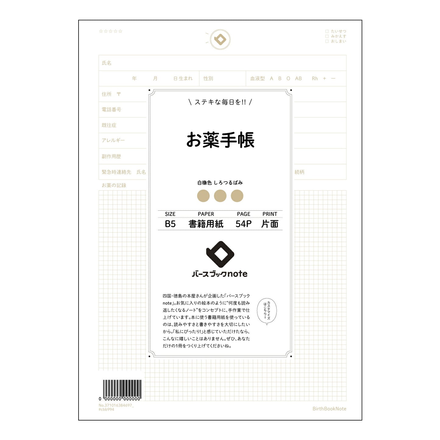 お薬手帳  【 B5 】 ルーズリーフ 26穴【 バースブックノート 】 2025年10月始まり(2026年1月始まり対応) スケジュール帳 手帳 月間マンスリー :  クリーム色/日本書籍用紙　 【3237101038469】 【 コクヨ 】 キャンパス 2穴 4穴 バインダー 布貼 【 マルマン 】クロッキー スケッチ ダブロック 勉強 大容量バインダーセット【BBN】本革 レザー クラフト 【手帳のタイムキーパー】