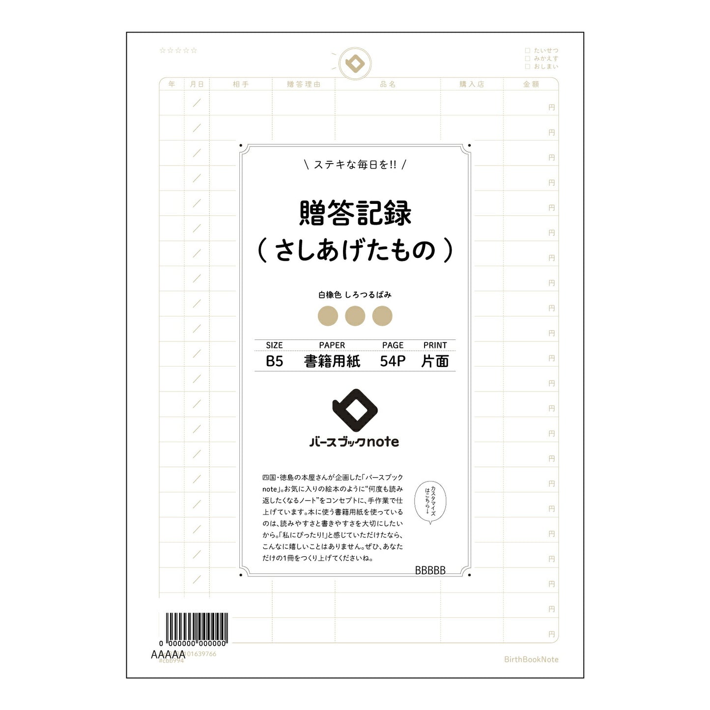 贈答記録(さしあげたもの) 贈り物記録ノート　思い出の贈りものと感謝の記録 【 B5 】 ルーズリーフ 26穴【 バースブックノート 】 2025年10月始まり(2026年1月始まり対応) スケジュール帳 手帳 月間マンスリー :  クリーム色/日本書籍用紙　 【3237101039766】 【 コクヨ 】 キャンパス 2穴 4穴 バインダー 布貼 【 マルマン 】クロッキー スケッチ ダブロック 勉強 大容量バインダーセット【BBN】本革 レザー クラフト 【手帳のタイムキーパー】
