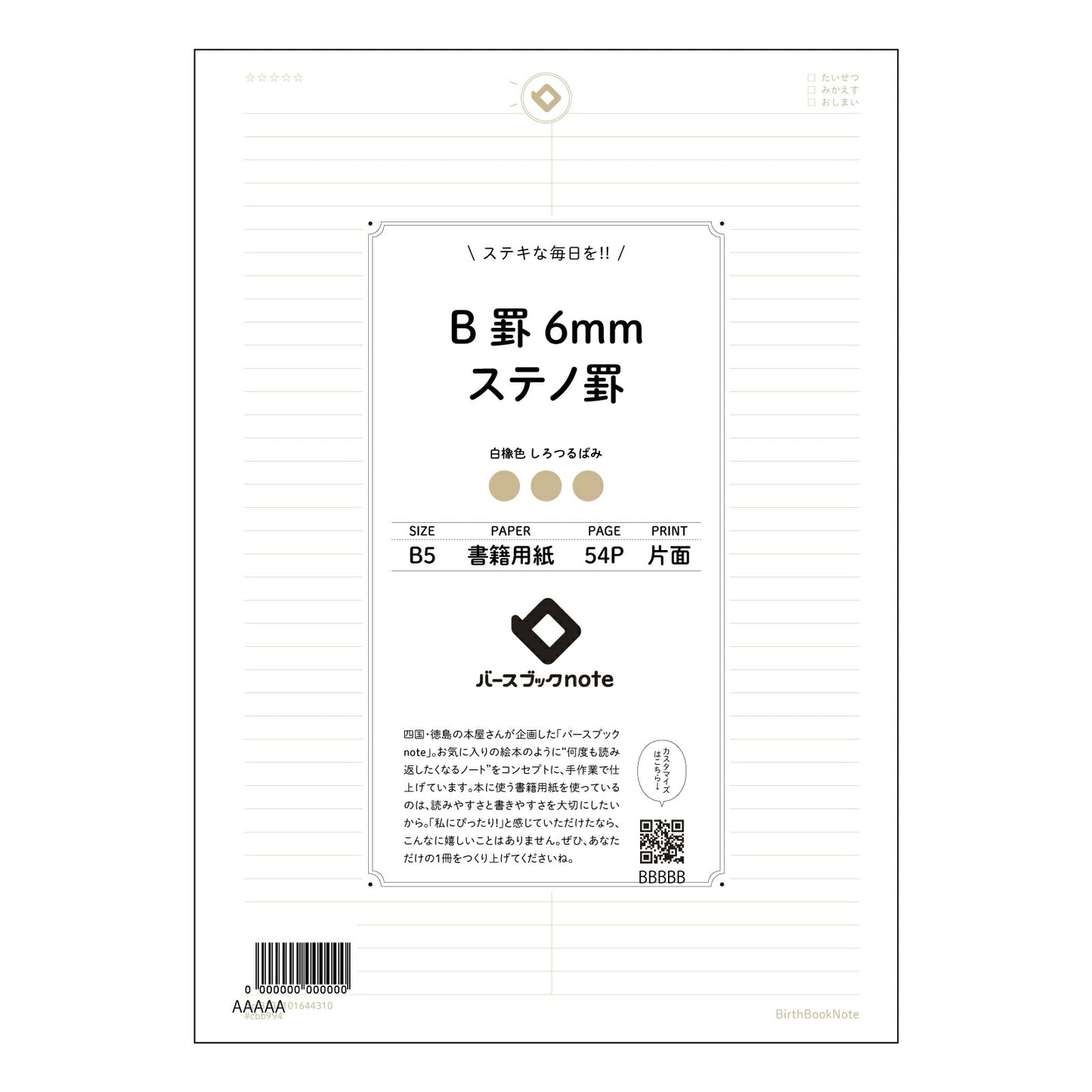 B罫6mmステノ罫 思考を育む　B5ステノ罫ノート　-  静かなる探求- 【 B5 】 ルーズリーフ 26穴【 バースブックノート 】 2025年10月始まり(2026年1月始まり対応) スケジュール帳 手帳 月間マンスリー :  クリーム色/日本書籍用紙　 【3237101044310】 【 コクヨ 】 キャンパス 2穴 4穴 バインダー 布貼 【 マルマン 】クロッキー スケッチ ダブロック 勉強 大容量バインダーセット【BBN】本革 レザー クラフト 【手帳のタイムキーパー】
