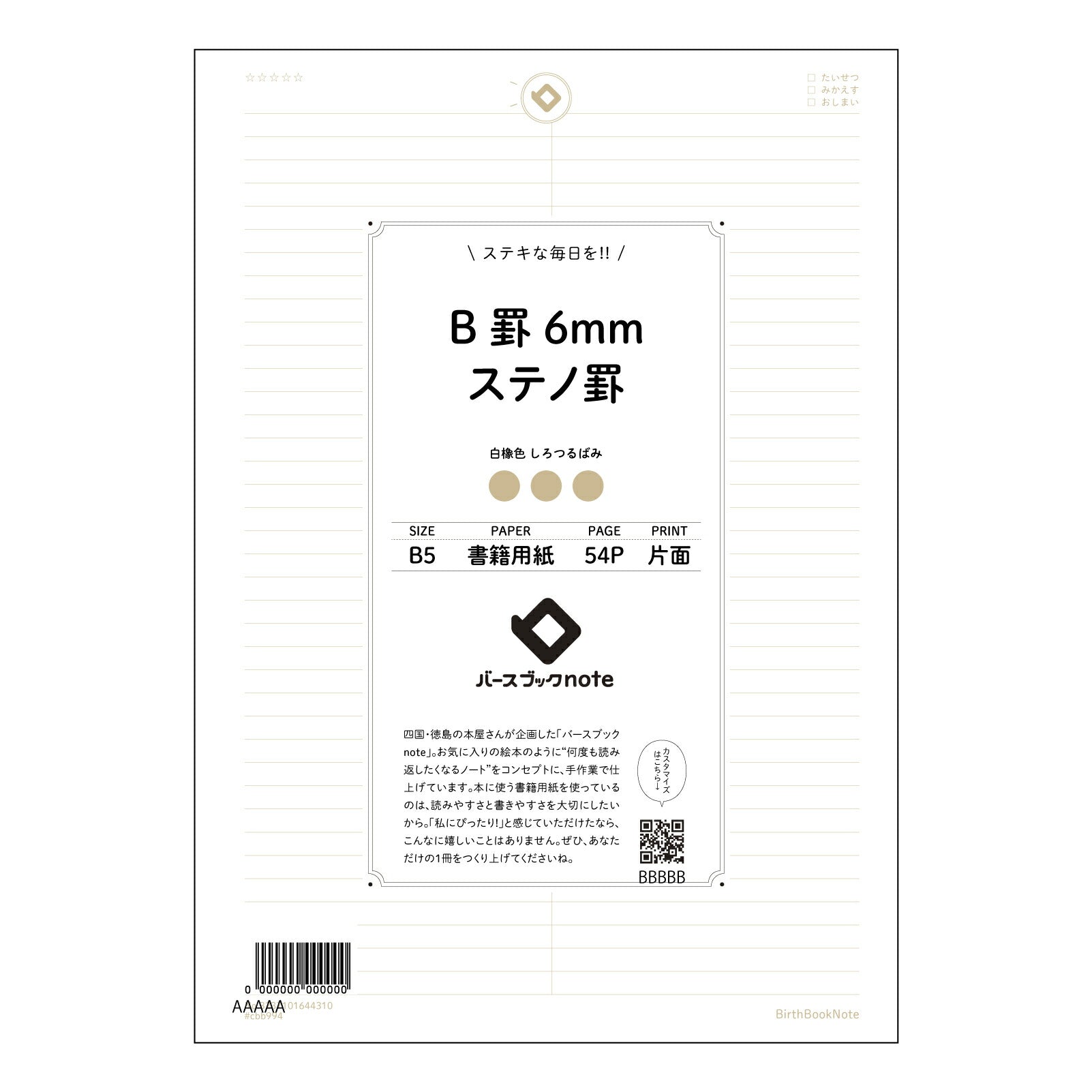 B罫6mmステノ罫 思考を育む　B5ステノ罫ノート　-  静かなる探求- 【 B5 】 ルーズリーフ 26穴【 バースブックノート 】 2025年10月始まり(2026年1月始まり対応) スケジュール帳 手帳 月間マンスリー :  クリーム色/日本書籍用紙　 【3237101044310】 【 コクヨ 】 キャンパス 2穴 4穴 バインダー 布貼 【 マルマン 】クロッキー スケッチ ダブロック 勉強 大容量バインダーセット【BBN】本革 レザー クラフト 【手帳のタイムキーパー】