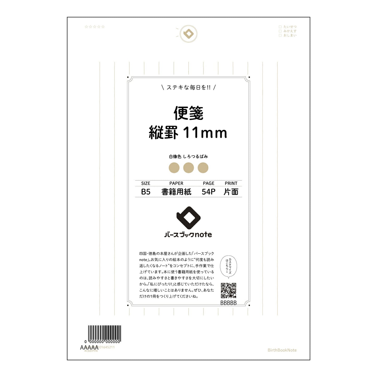 便箋縦罫11mm 思考を巡らせる　B5縦罫ノート　-  静寂の調べ - 【 B5 】 ルーズリーフ 26穴【 バースブックノート 】 2025年10月始まり(2026年1月始まり対応) スケジュール帳 手帳 月間マンスリー :  クリーム色/日本書籍用紙　 【3237101045211】 【 コクヨ 】 キャンパス 2穴 4穴 バインダー 布貼 【 マルマン 】クロッキー スケッチ ダブロック 勉強 大容量バインダーセット【BBN】本革 レザー クラフト 【手帳のタイムキーパー】