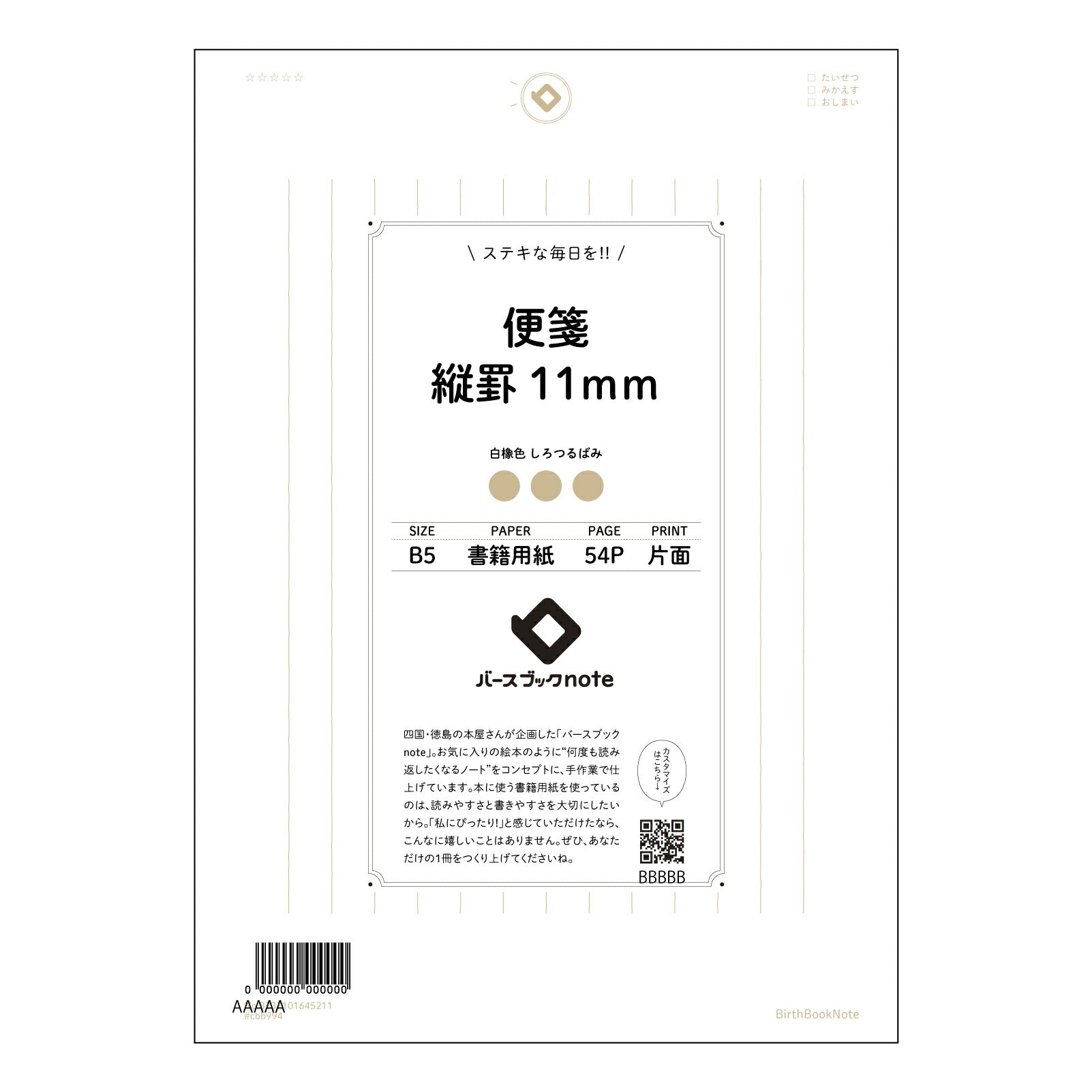 便箋縦罫11mm 思考を巡らせる　B5縦罫ノート　-  静寂の調べ - 【 B5 】 ルーズリーフ 26穴【 バースブックノート 】 2025年10月始まり(2026年1月始まり対応) スケジュール帳 手帳 月間マンスリー :  クリーム色/日本書籍用紙　 【3237101045211】 【 コクヨ 】 キャンパス 2穴 4穴 バインダー 布貼 【 マルマン 】クロッキー スケッチ ダブロック 勉強 大容量バインダーセット【BBN】本革 レザー クラフト 【手帳のタイムキーパー】