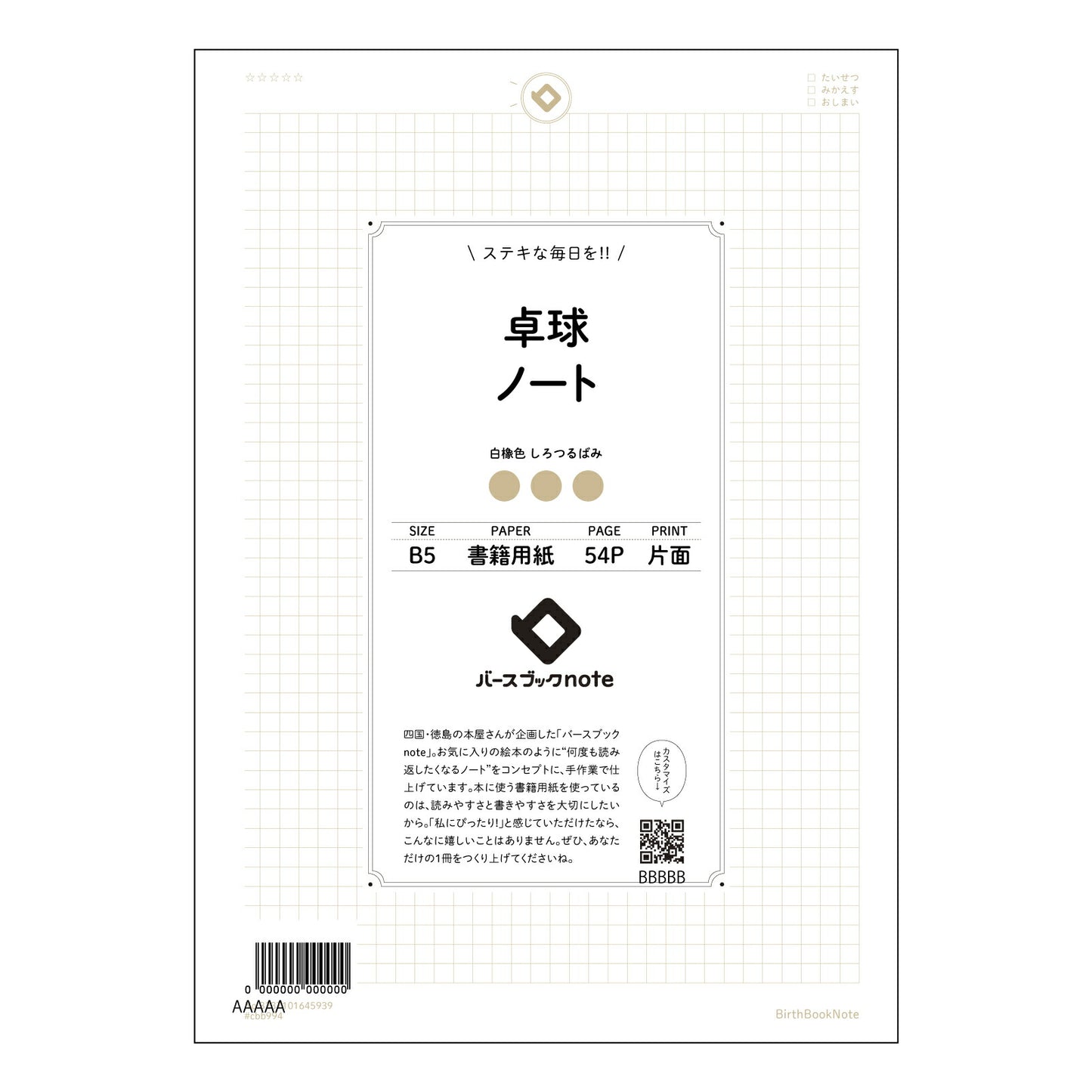卓球ノート02 卓球上達のための戦略ノート　～戦術分析と成長記録～ 【 B5 】 ルーズリーフ 26穴【 バースブックノート 】 2025年10月始まり(2026年1月始まり対応) スケジュール帳 手帳 月間マンスリー :  クリーム色/日本書籍用紙　 【3237101045939】 【 コクヨ 】 キャンパス 2穴 4穴 バインダー 布貼 【 マルマン 】クロッキー スケッチ ダブロック 勉強 大容量バインダーセット【BBN】本革 レザー クラフト 【手帳のタイムキーパー】