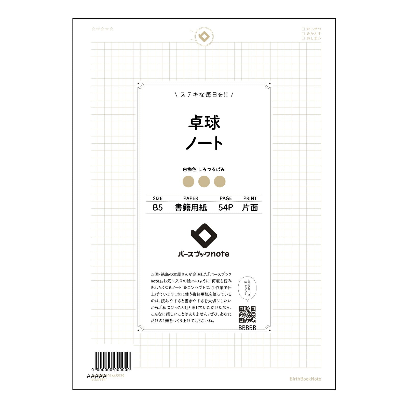 卓球ノート02 卓球上達のための戦略ノート　～戦術分析と成長記録～ 【 B5 】 ルーズリーフ 26穴【 バースブックノート 】 2025年10月始まり(2026年1月始まり対応) スケジュール帳 手帳 月間マンスリー :  クリーム色/日本書籍用紙　 【3237101045939】 【 コクヨ 】 キャンパス 2穴 4穴 バインダー 布貼 【 マルマン 】クロッキー スケッチ ダブロック 勉強 大容量バインダーセット【BBN】本革 レザー クラフト 【手帳のタイムキーパー】