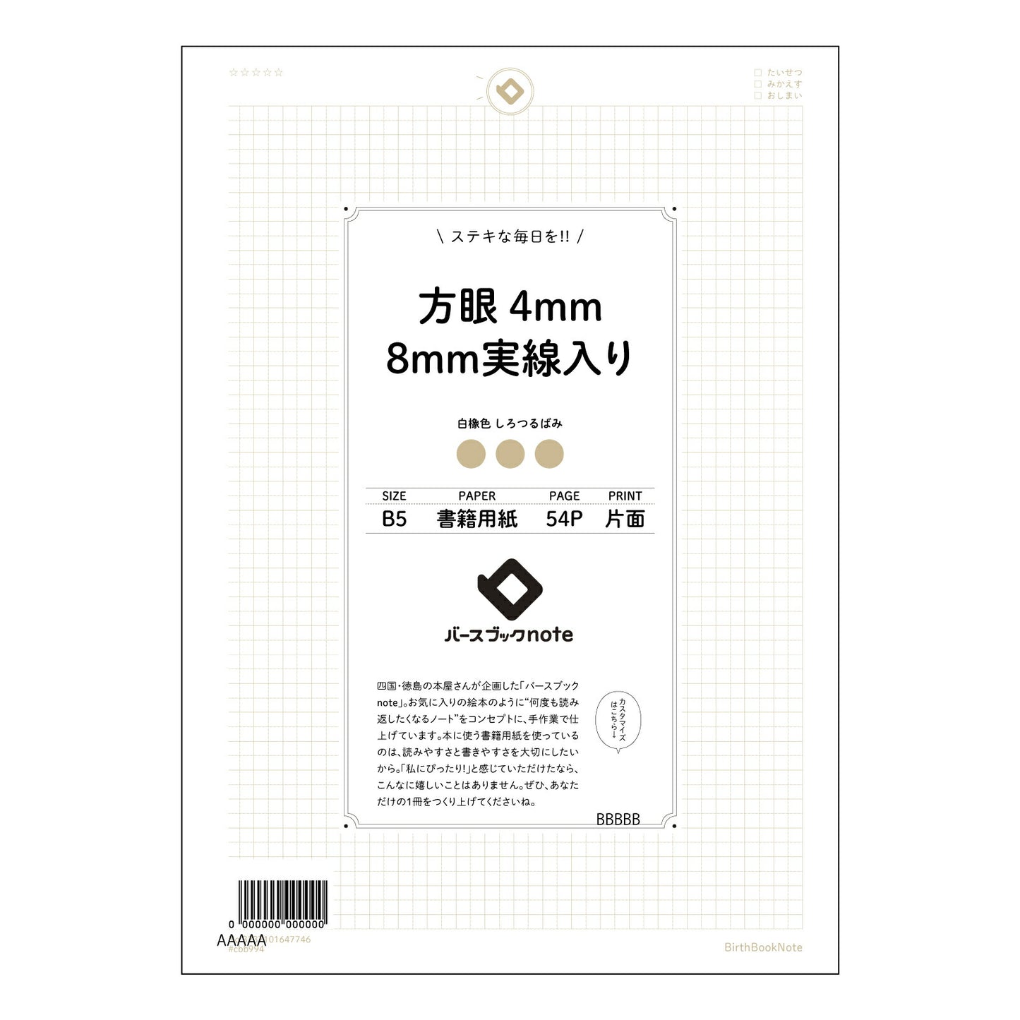方眼4mm8ｍｍ実線入りアウトライン前 思考を整理するB5方眼ノート　-  クリアな視覚と緻密なプランニングをサポート - 【 B5 】 ルーズリーフ 26穴【 バースブックノート 】 2025年10月始まり(2026年1月始まり対応) スケジュール帳 手帳 月間マンスリー :  クリーム色/日本書籍用紙　 【3237101047746】 【 コクヨ 】 キャンパス 2穴 4穴 バインダー 布貼 【 マルマン 】クロッキー スケッチ ダブロック 勉強 大容量バインダーセット【BBN】本革 レザー クラフト