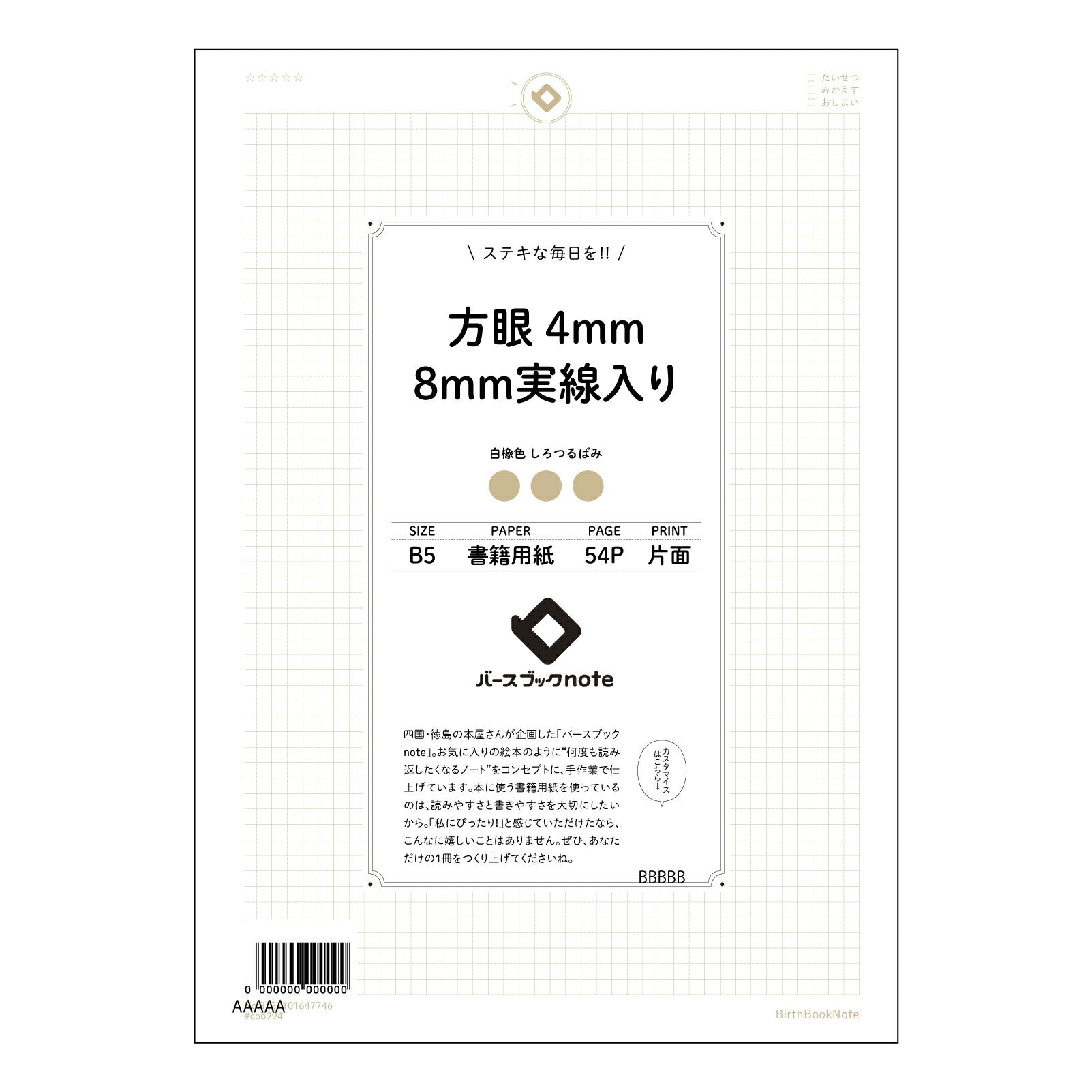 方眼4mm8ｍｍ実線入りアウトライン前 思考を整理するB5方眼ノート　-  クリアな視覚と緻密なプランニングをサポート - 【 B5 】 ルーズリーフ 26穴【 バースブックノート 】 2025年10月始まり(2026年1月始まり対応) スケジュール帳 手帳 月間マンスリー :  クリーム色/日本書籍用紙　 【3237101047746】 【 コクヨ 】 キャンパス 2穴 4穴 バインダー 布貼 【 マルマン 】クロッキー スケッチ ダブロック 勉強 大容量バインダーセット【BBN】本革 レザー クラフト