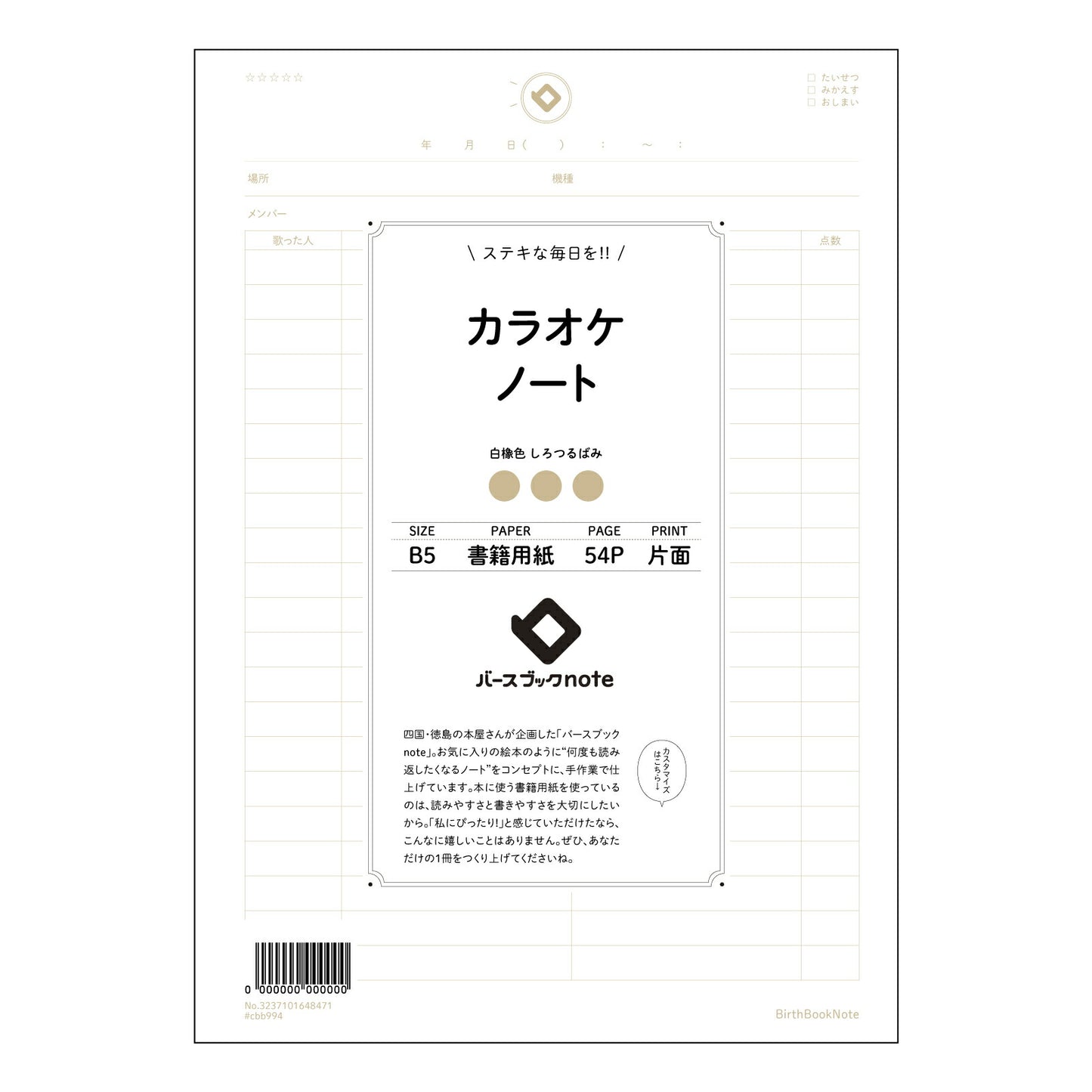 カラオケノート カラオケ上達のための戦略ノート　～歌声磨きメソッド～ 【 B5 】 ルーズリーフ 26穴【 バースブックノート 】 2025年10月始まり(2026年1月始まり対応) スケジュール帳 手帳 月間マンスリー :  クリーム色/日本書籍用紙　 【3237101048471】 【 コクヨ 】 キャンパス 2穴 4穴 バインダー 布貼 【 マルマン 】クロッキー スケッチ ダブロック 勉強 大容量バインダーセット【BBN】本革 レザー クラフト 【手帳のタイムキーパー】