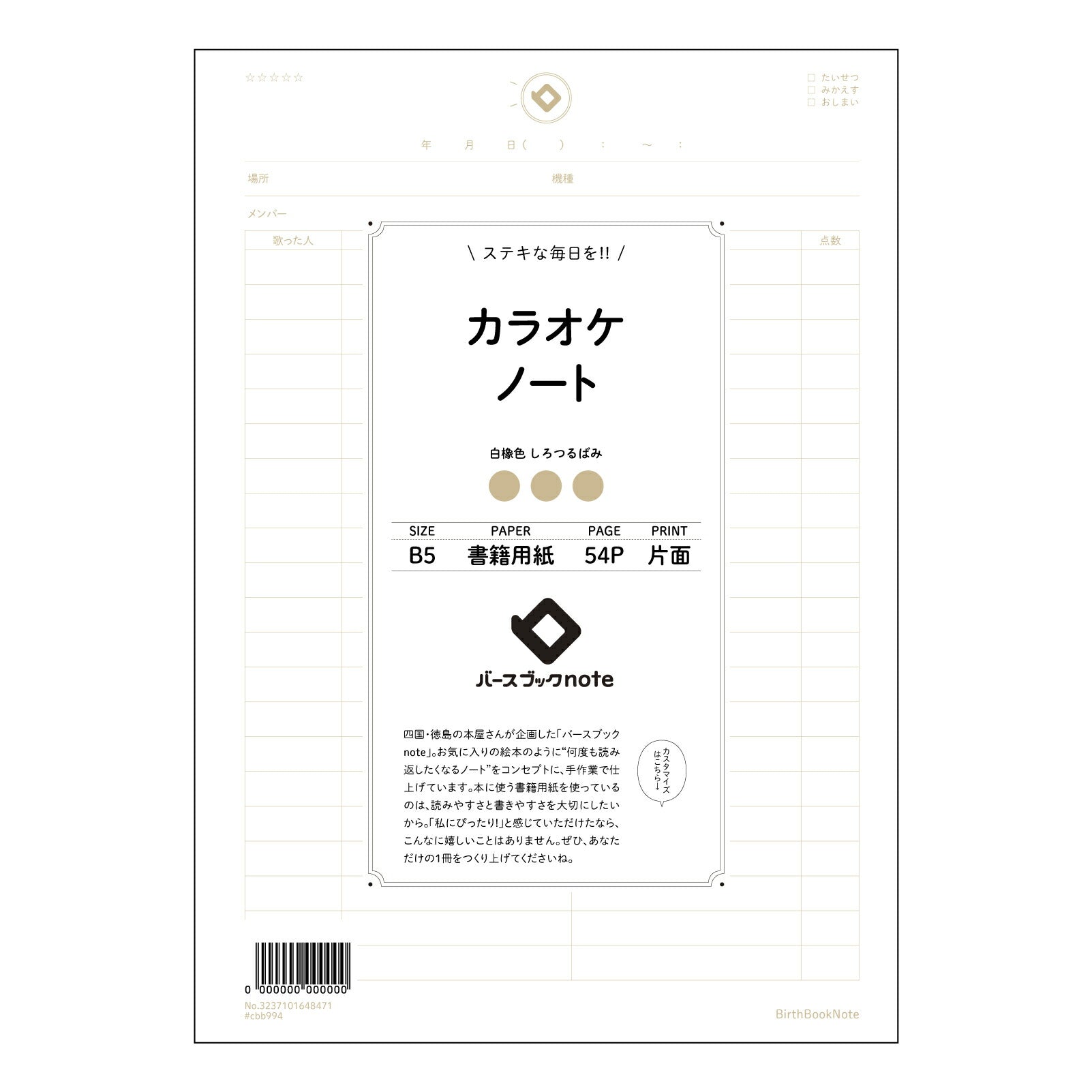 カラオケノート カラオケ上達のための戦略ノート　～歌声磨きメソッド～ 【 B5 】 ルーズリーフ 26穴【 バースブックノート 】 2025年10月始まり(2026年1月始まり対応) スケジュール帳 手帳 月間マンスリー :  クリーム色/日本書籍用紙　 【3237101048471】 【 コクヨ 】 キャンパス 2穴 4穴 バインダー 布貼 【 マルマン 】クロッキー スケッチ ダブロック 勉強 大容量バインダーセット【BBN】本革 レザー クラフト 【手帳のタイムキーパー】