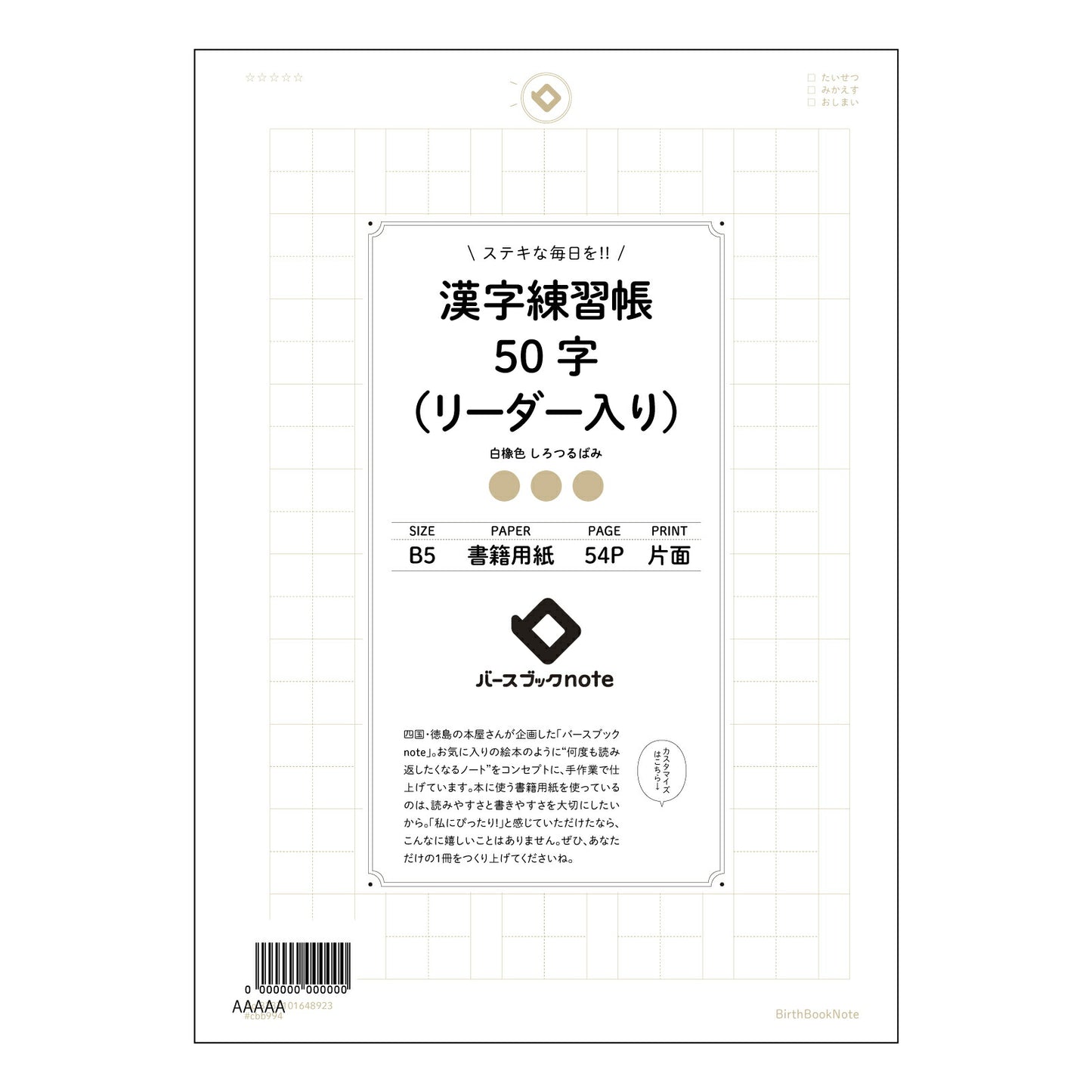 漢字練習帳50字（リーダー入り） 漢字美文字練習帳　- 50字リーダー付き -  清書への近道 【 B5 】 ルーズリーフ 26穴【 バースブックノート 】 2025年10月始まり(2026年1月始まり対応) スケジュール帳 手帳 月間マンスリー :  クリーム色/日本書籍用紙　 【3237101048923】 【 コクヨ 】 キャンパス 2穴 4穴 バインダー 布貼 【 マルマン 】クロッキー スケッチ ダブロック 勉強 大容量バインダーセット【BBN】本革 レザー クラフト 【手帳のタイムキーパー】