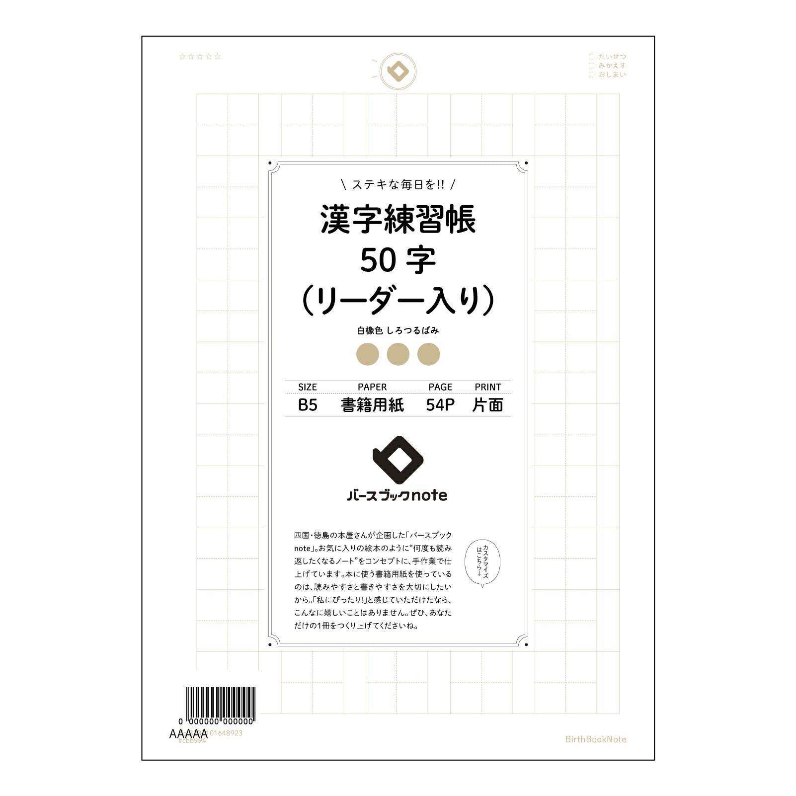 漢字練習帳50字（リーダー入り） 漢字美文字練習帳　- 50字リーダー付き -  清書への近道 【 B5 】 ルーズリーフ 26穴【 バースブックノート 】 2025年10月始まり(2026年1月始まり対応) スケジュール帳 手帳 月間マンスリー :  クリーム色/日本書籍用紙　 【3237101048923】 【 コクヨ 】 キャンパス 2穴 4穴 バインダー 布貼 【 マルマン 】クロッキー スケッチ ダブロック 勉強 大容量バインダーセット【BBN】本革 レザー クラフト 【手帳のタイムキーパー】