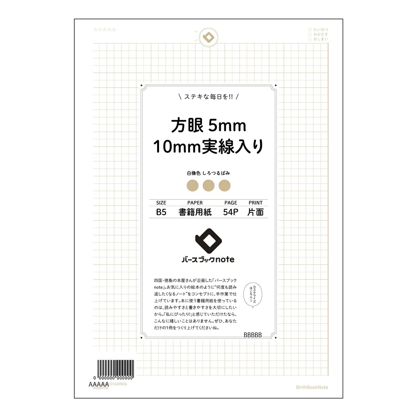 方眼5mm10ｍｍ実線入り 思考を整理する　B5方眼ノート　実線入り：知的な時間のためのツール 【 B5 】 ルーズリーフ 26穴【 バースブックノート 】 2025年10月始まり(2026年1月始まり対応) スケジュール帳 手帳 月間マンスリー :  クリーム色/日本書籍用紙　 【3237101049806】 【 コクヨ 】 キャンパス 2穴 4穴 バインダー 布貼 【 マルマン 】クロッキー スケッチ ダブロック 勉強 大容量バインダーセット【BBN】本革 レザー クラフト 【手帳のタイムキーパー】