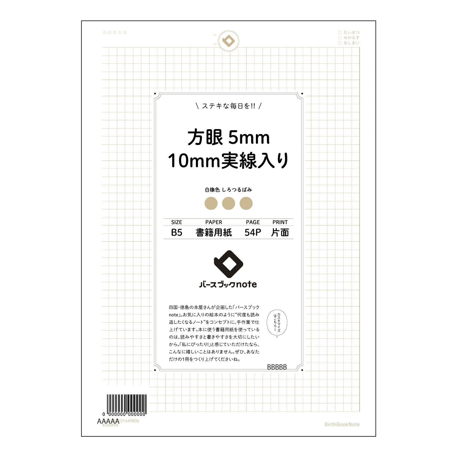 方眼5mm10ｍｍ実線入り 思考を整理する　B5方眼ノート　実線入り：知的な時間のためのツール 【 B5 】 ルーズリーフ 26穴【 バースブックノート 】 2025年10月始まり(2026年1月始まり対応) スケジュール帳 手帳 月間マンスリー :  クリーム色/日本書籍用紙　 【3237101049806】 【 コクヨ 】 キャンパス 2穴 4穴 バインダー 布貼 【 マルマン 】クロッキー スケッチ ダブロック 勉強 大容量バインダーセット【BBN】本革 レザー クラフト 【手帳のタイムキーパー】