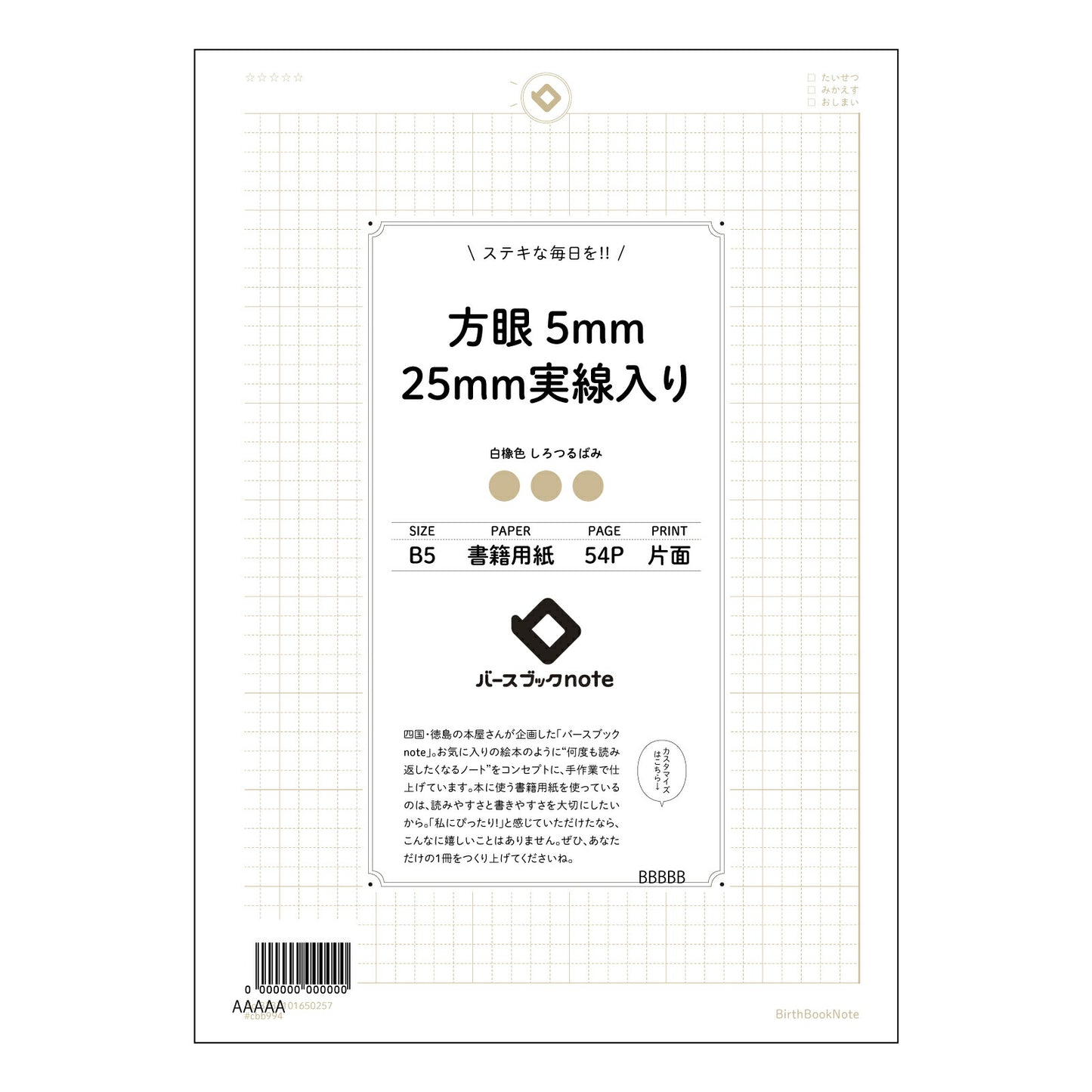 方眼5mm25ｍｍ実線入り 思考を整理する方眼ノート　知的好奇心を満たすための五ミリ方眼 【 B5 】 ルーズリーフ 26穴【 バースブックノート 】 2025年10月始まり(2026年1月始まり対応) スケジュール帳 手帳 月間マンスリー :  クリーム色/日本書籍用紙　 【3237101050257】 【 コクヨ 】 キャンパス 2穴 4穴 バインダー 布貼 【 マルマン 】クロッキー スケッチ ダブロック 勉強 大容量バインダーセット【BBN】本革 レザー クラフト 【手帳のタイムキーパー】