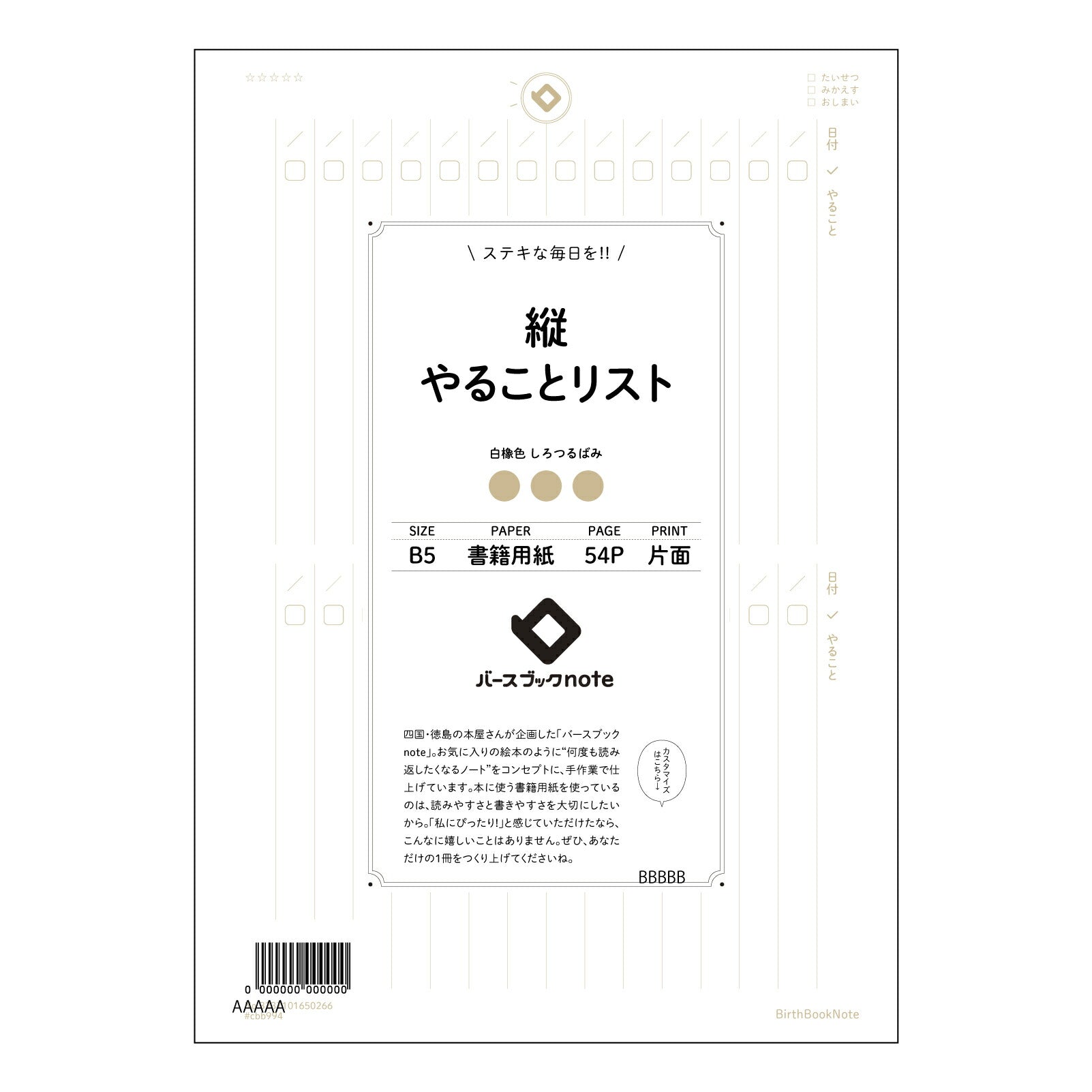 縦やることリスト 一日を彩る　縦型タスクリストノート　～小さな達成感で、未来を拓く～ 【 B5 】 ルーズリーフ 26穴【 バースブックノート 】 2025年10月始まり(2026年1月始まり対応) スケジュール帳 手帳 月間マンスリー :  クリーム色/日本書籍用紙　 【3237101050266】 【 コクヨ 】 キャンパス 2穴 4穴 バインダー 布貼 【 マルマン 】クロッキー スケッチ ダブロック 勉強 大容量バインダーセット【BBN】本革 レザー クラフト 【手帳のタイムキーパー】