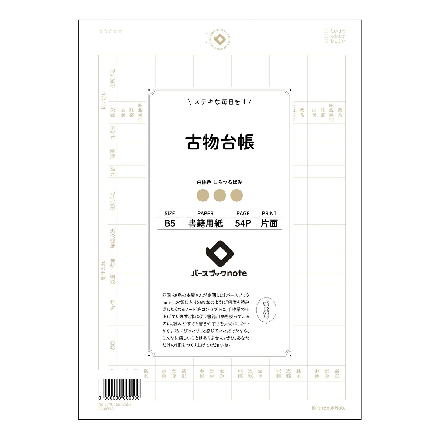 古物台帳  【 B5 】 ルーズリーフ 26穴【 バースブックノート 】 2025年10月始まり(2026年1月始まり対応) スケジュール帳 手帳 月間マンスリー :  クリーム色/日本書籍用紙　 【3237101050758】 【 コクヨ 】 キャンパス 2穴 4穴 バインダー 布貼 【 マルマン 】クロッキー スケッチ ダブロック 勉強 大容量バインダーセット【BBN】本革 レザー クラフト 【手帳のタイムキーパー】