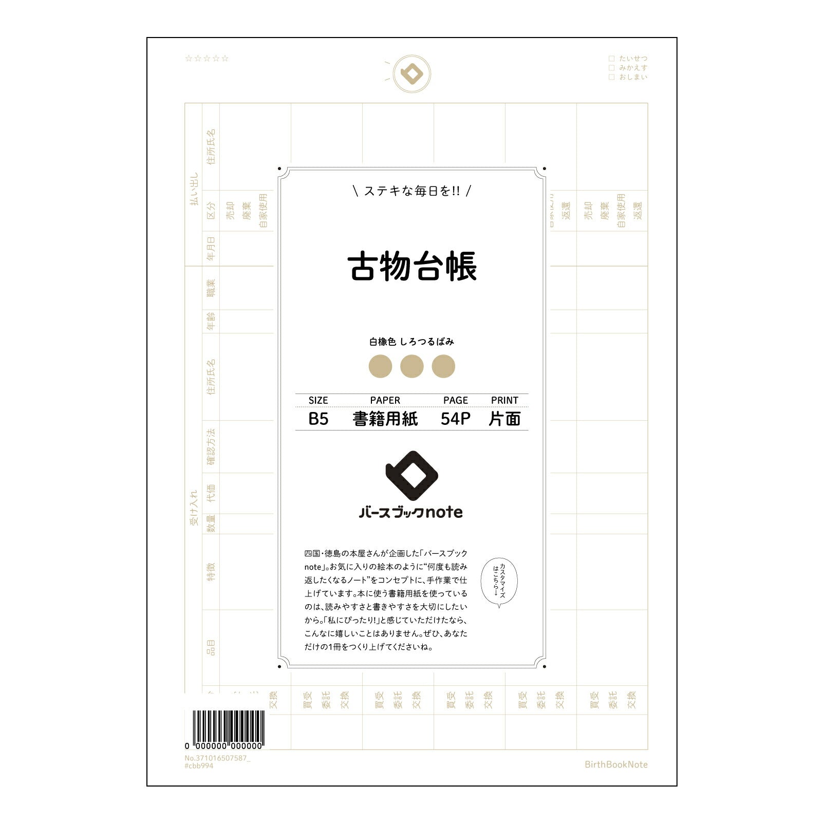 古物台帳  【 B5 】 ルーズリーフ 26穴【 バースブックノート 】 2025年10月始まり(2026年1月始まり対応) スケジュール帳 手帳 月間マンスリー :  クリーム色/日本書籍用紙　 【3237101050758】 【 コクヨ 】 キャンパス 2穴 4穴 バインダー 布貼 【 マルマン 】クロッキー スケッチ ダブロック 勉強 大容量バインダーセット【BBN】本革 レザー クラフト 【手帳のタイムキーパー】