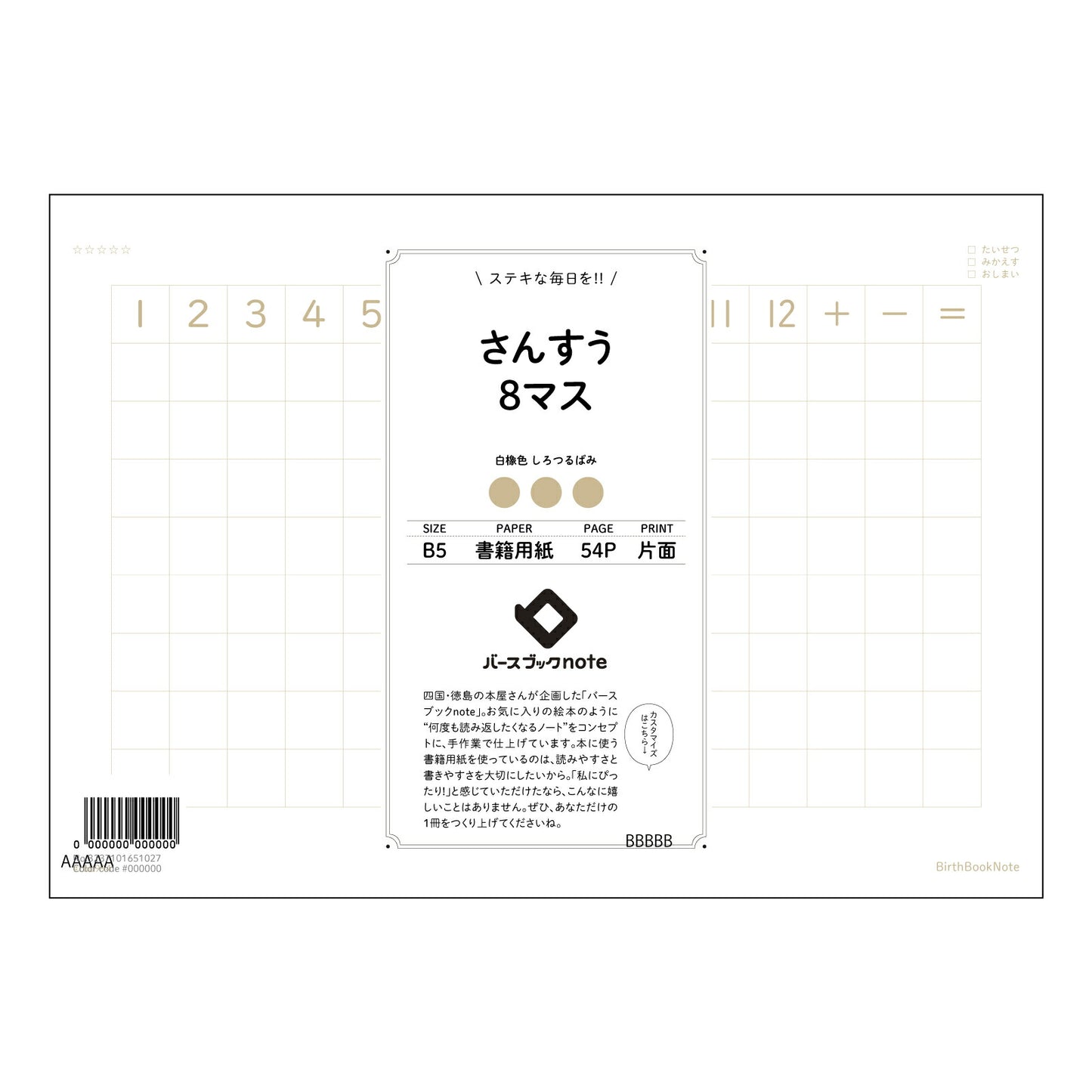 さんすう8マス さんすう8マスノート　～計算と理解を深める、あなただけの数学ノート～ 【 B5 】 ルーズリーフ 26穴【 バースブックノート 】 2025年10月始まり(2026年1月始まり対応) スケジュール帳 手帳 月間マンスリー :  クリーム色/日本書籍用紙　 【3237101051027】 【 コクヨ 】 キャンパス 2穴 4穴 バインダー 布貼 【 マルマン 】クロッキー スケッチ ダブロック 勉強 大容量バインダーセット【BBN】本革 レザー クラフト 【手帳のタイムキーパー】