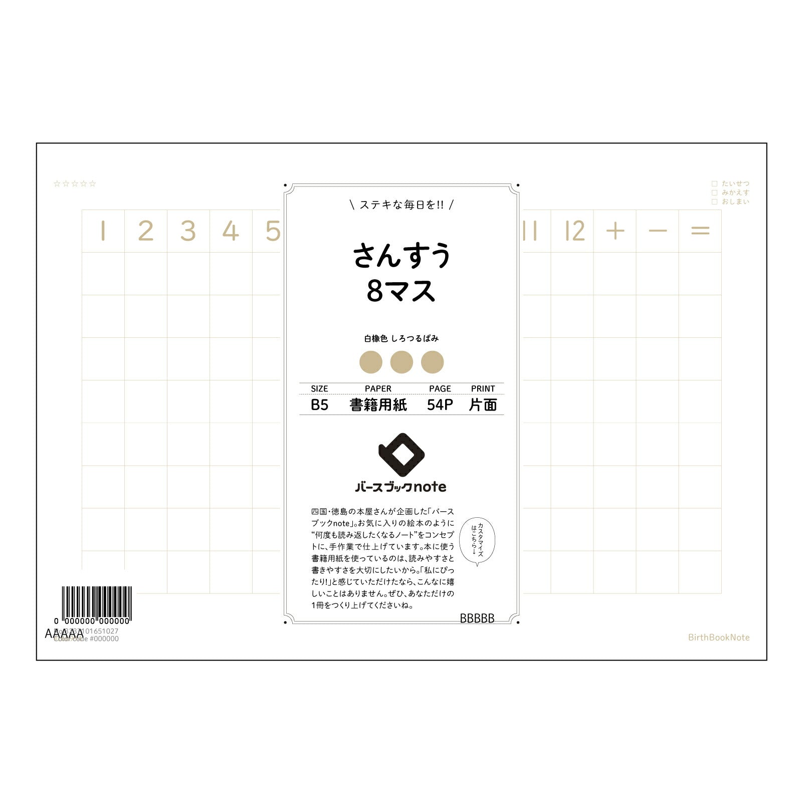 さんすう8マス さんすう8マスノート　～計算と理解を深める、あなただけの数学ノート～ 【 B5 】 ルーズリーフ 26穴【 バースブックノート 】 2025年10月始まり(2026年1月始まり対応) スケジュール帳 手帳 月間マンスリー :  クリーム色/日本書籍用紙　 【3237101051027】 【 コクヨ 】 キャンパス 2穴 4穴 バインダー 布貼 【 マルマン 】クロッキー スケッチ ダブロック 勉強 大容量バインダーセット【BBN】本革 レザー クラフト 【手帳のタイムキーパー】