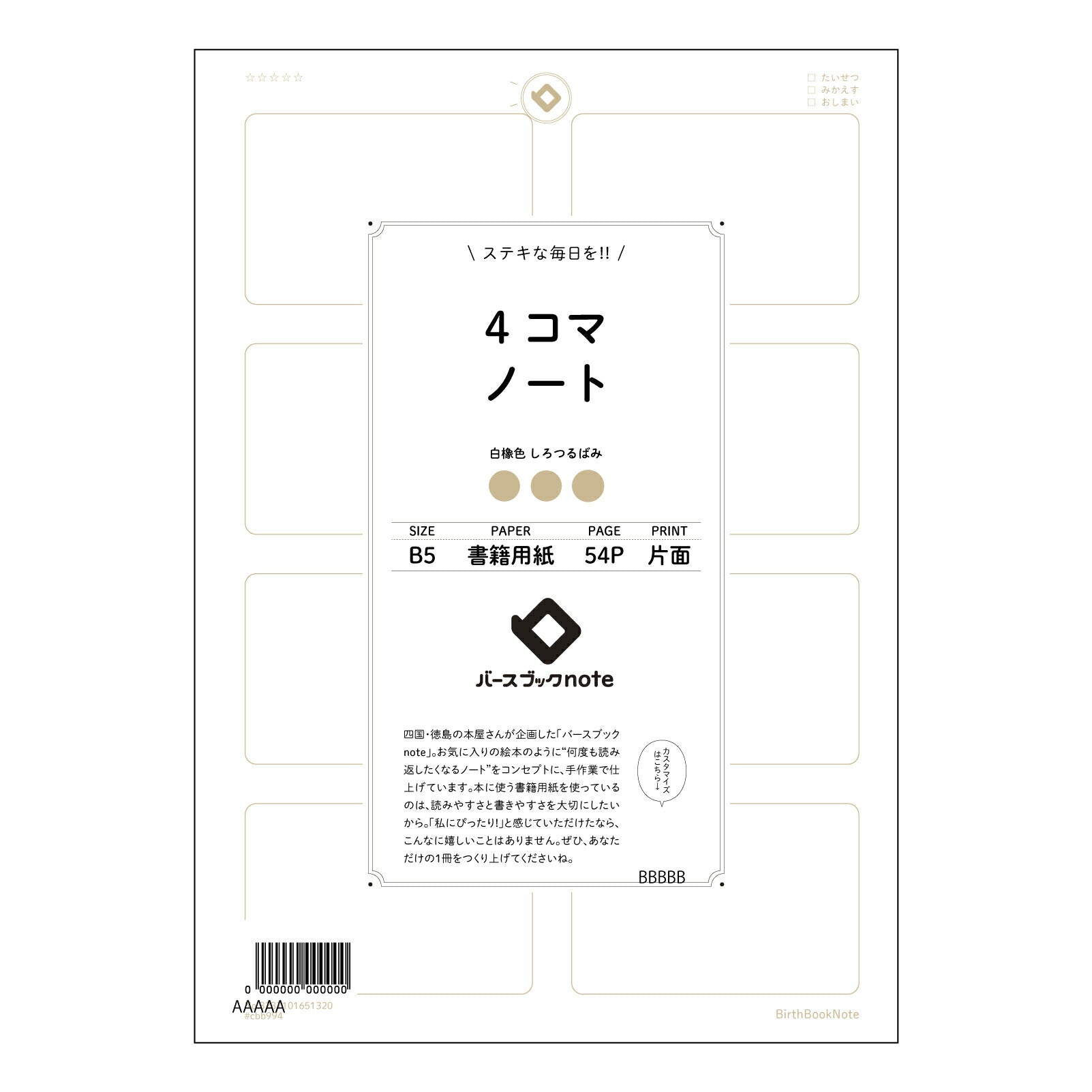 4コマノート 4コマ思考ノート　～アイデアを育み、表現力を磨く～ 【 B5 】 ルーズリーフ 26穴【 バースブックノート 】 2025年10月始まり(2026年1月始まり対応) スケジュール帳 手帳 月間マンスリー :  クリーム色/日本書籍用紙　 【3237101051320】 【 コクヨ 】 キャンパス 2穴 4穴 バインダー 布貼 【 マルマン 】クロッキー スケッチ ダブロック 勉強 大容量バインダーセット【BBN】本革 レザー クラフト 【手帳のタイムキーパー】