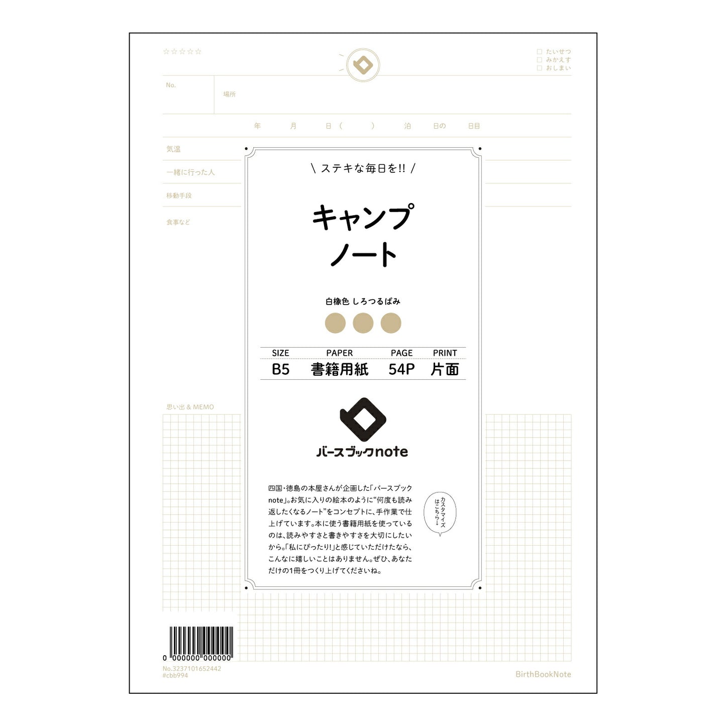 キャンプノート キャンププランニングノート　～思い出を彩る、あなただけの冒険記録～ 【 B5 】 ルーズリーフ 26穴【 バースブックノート 】 2025年10月始まり(2026年1月始まり対応) スケジュール帳 手帳 月間マンスリー :  クリーム色/日本書籍用紙　 【3237101052442】 【 コクヨ 】 キャンパス 2穴 4穴 バインダー 布貼 【 マルマン 】クロッキー スケッチ ダブロック 勉強 大容量バインダーセット【BBN】本革 レザー クラフト 【手帳のタイムキーパー】
