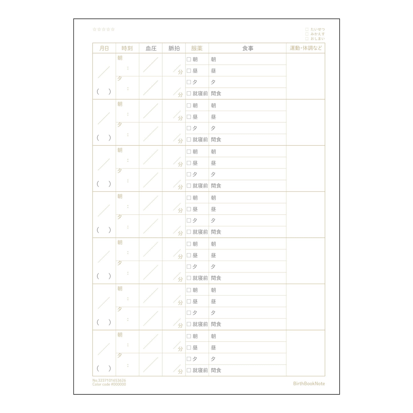 血圧 血圧管理ノート　～自分らしい健康習慣を育む、B5シンプルノート～ 【 B5 】 ルーズリーフ 