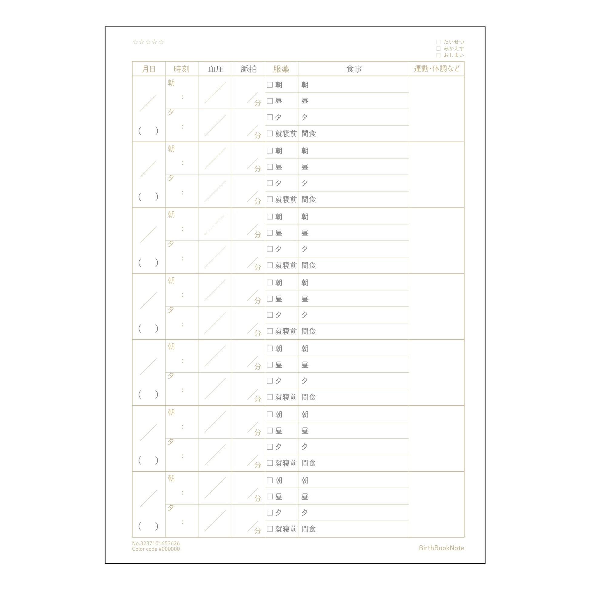 血圧 血圧管理ノート　～自分らしい健康習慣を育む、B5シンプルノート～ 【 B5 】 ルーズリーフ 