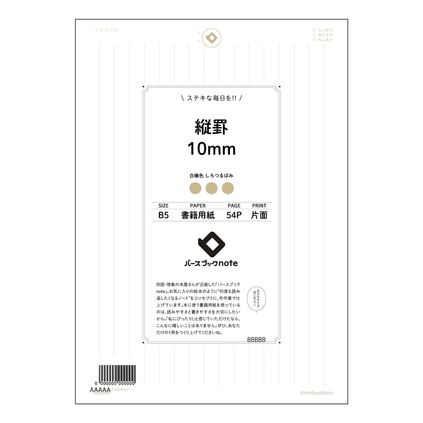 縦罫10ｍｍ 思考を深める　B5縦罫ノート　-  静寂の旋律 - 【 B5 】 ルーズリーフ 26穴【 バースブックノート 】 2025年10月始まり(2026年1月始まり対応) スケジュール帳 手帳 月間マンスリー :  クリーム色/日本書籍用紙　 【3237101054922】 【 コクヨ 】 キャンパス 2穴 4穴 バインダー 布貼 【 マルマン 】クロッキー スケッチ ダブロック 勉強 大容量バインダーセット【BBN】本革 レザー クラフト 【手帳のタイムキーパー】