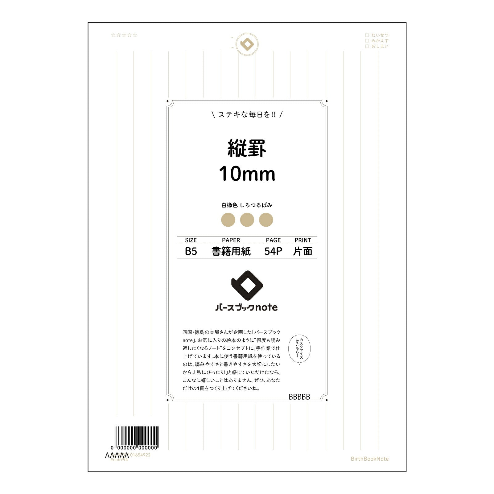 縦罫10ｍｍ 思考を深める　B5縦罫ノート　-  静寂の旋律 - 【 B5 】 ルーズリーフ 26穴【 バースブックノート 】 2025年10月始まり(2026年1月始まり対応) スケジュール帳 手帳 月間マンスリー :  クリーム色/日本書籍用紙　 【3237101054922】 【 コクヨ 】 キャンパス 2穴 4穴 バインダー 布貼 【 マルマン 】クロッキー スケッチ ダブロック 勉強 大容量バインダーセット【BBN】本革 レザー クラフト 【手帳のタイムキーパー】