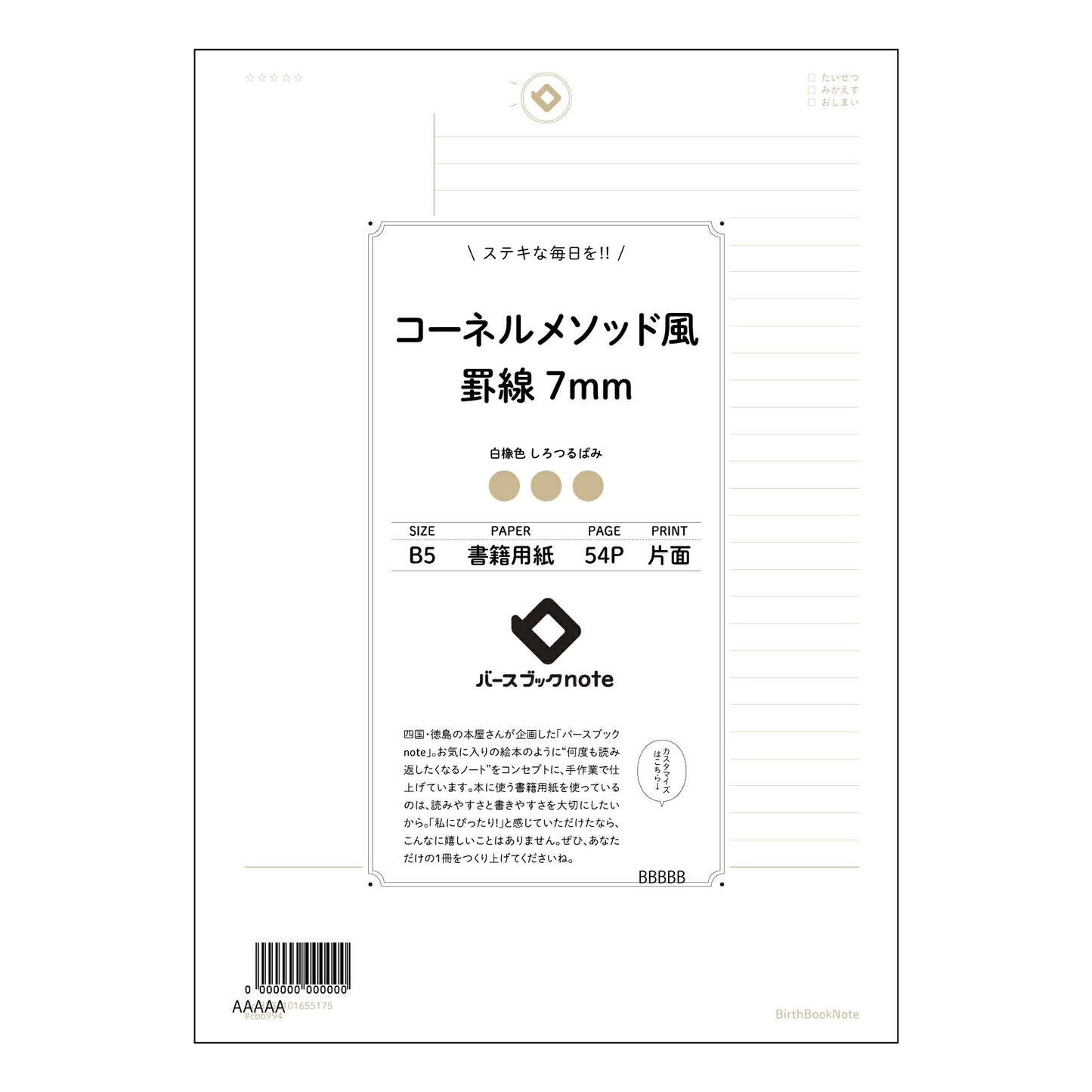 コーネルメソッド風罫線7mm スマートスタディノート　B5 コーネルメソッド風罫線7mm 【 B5 】 ルーズリーフ 26穴【 バースブックノート 】 2025年10月始まり(2026年1月始まり対応) スケジュール帳 手帳 月間マンスリー :  クリーム色/日本書籍用紙　 【3237101055175】 【 コクヨ 】 キャンパス 2穴 4穴 バインダー 布貼 【 マルマン 】クロッキー スケッチ ダブロック 勉強 大容量バインダーセット【BBN】本革 レザー クラフト 【手帳のタイムキーパー】