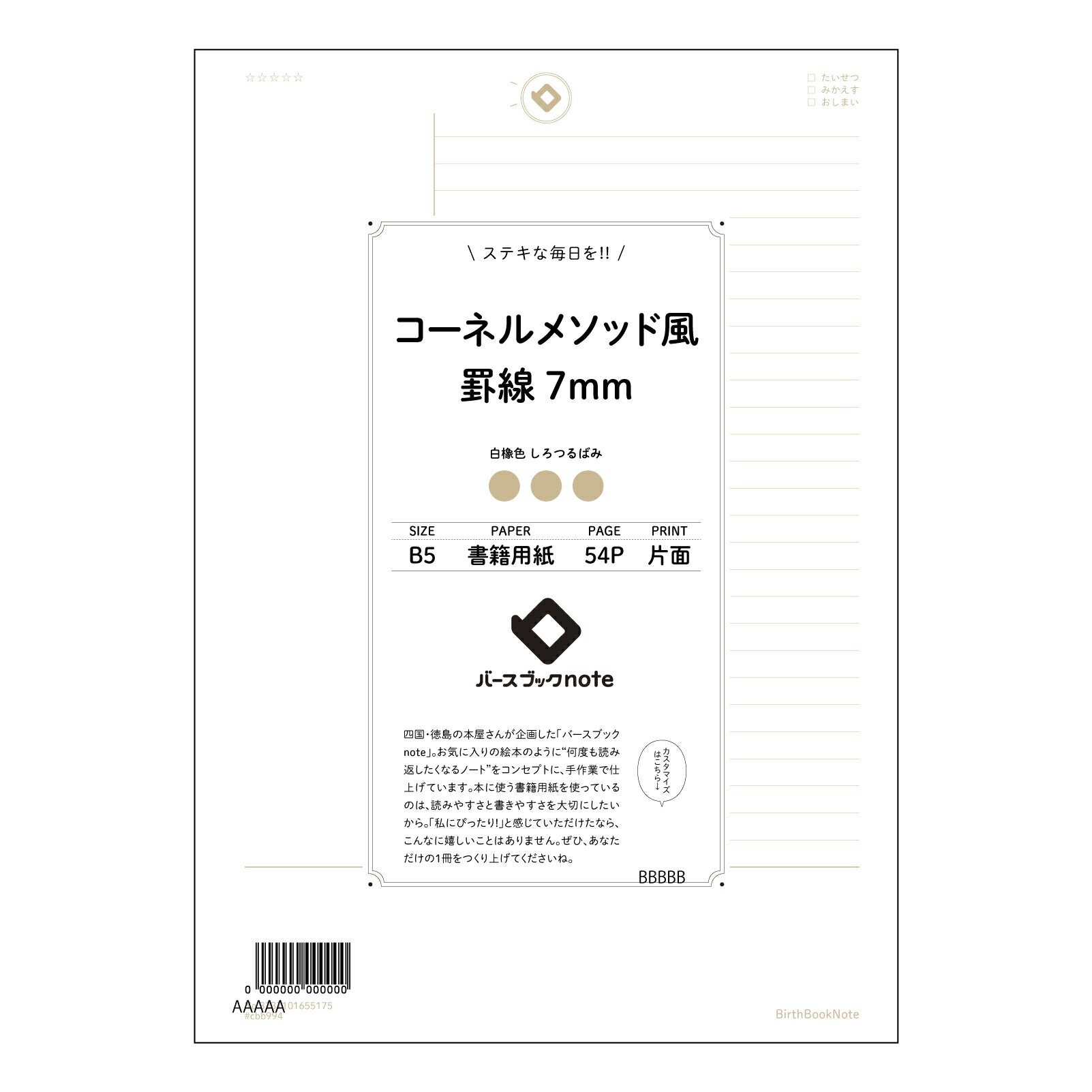 コーネルメソッド風罫線7mm スマートスタディノート　B5 コーネルメソッド風罫線7mm 【 B5 】 ルーズリーフ 26穴【 バースブックノート 】 2025年10月始まり(2026年1月始まり対応) スケジュール帳 手帳 月間マンスリー :  クリーム色/日本書籍用紙　 【3237101055175】 【 コクヨ 】 キャンパス 2穴 4穴 バインダー 布貼 【 マルマン 】クロッキー スケッチ ダブロック 勉強 大容量バインダーセット【BBN】本革 レザー クラフト 【手帳のタイムキーパー】