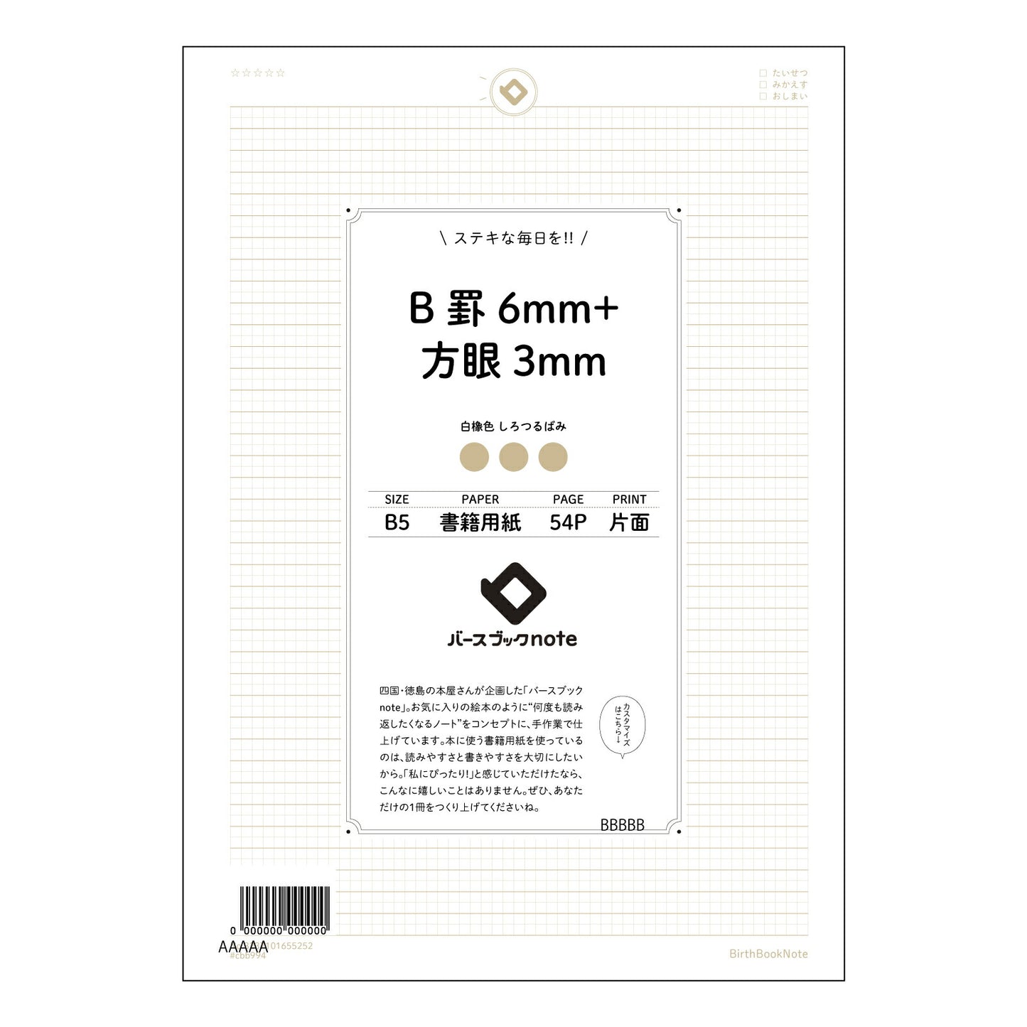 B罫6mm+方眼3mm B5 思考整理ノート　～学びを深める、創造性を高める～ 【 B5 】 ルーズリーフ 26穴【 バースブックノート 】 2025年10月始まり(2026年1月始まり対応) スケジュール帳 手帳 月間マンスリー :  クリーム色/日本書籍用紙　 【3237101055252】 【 コクヨ 】 キャンパス 2穴 4穴 バインダー 布貼 【 マルマン 】クロッキー スケッチ ダブロック 勉強 大容量バインダーセット【BBN】本革 レザー クラフト 【手帳のタイムキーパー】