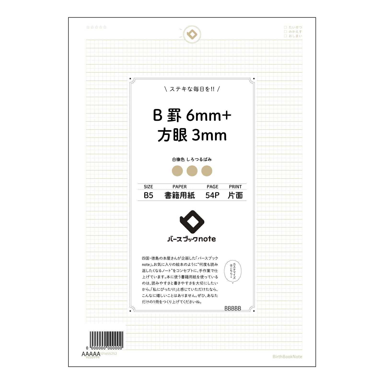 B罫6mm+方眼3mm B5 思考整理ノート　～学びを深める、創造性を高める～ 【 B5 】 ルーズリーフ 26穴【 バースブックノート 】 2025年10月始まり(2026年1月始まり対応) スケジュール帳 手帳 月間マンスリー :  クリーム色/日本書籍用紙　 【3237101055252】 【 コクヨ 】 キャンパス 2穴 4穴 バインダー 布貼 【 マルマン 】クロッキー スケッチ ダブロック 勉強 大容量バインダーセット【BBN】本革 レザー クラフト 【手帳のタイムキーパー】