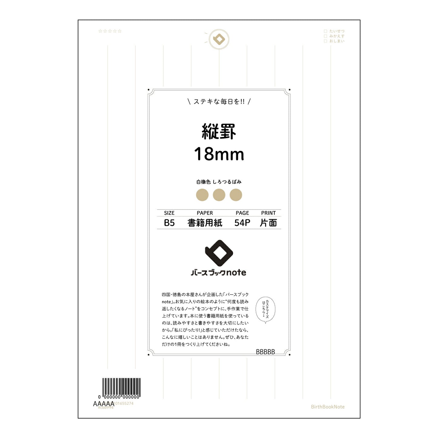縦罫18ｍｍ 縦罫思考ノート　-　丁寧に考え、美しくまとめるためのB5ノート - 【 B5 】 ルーズリーフ 26穴【 バースブックノート 】 2025年10月始まり(2026年1月始まり対応) スケジュール帳 手帳 月間マンスリー :  クリーム色/日本書籍用紙　 【3237101055274】 【 コクヨ 】 キャンパス 2穴 4穴 バインダー 布貼 【 マルマン 】クロッキー スケッチ ダブロック 勉強 大容量バインダーセット【BBN】本革 レザー クラフト 【手帳のタイムキーパー】
