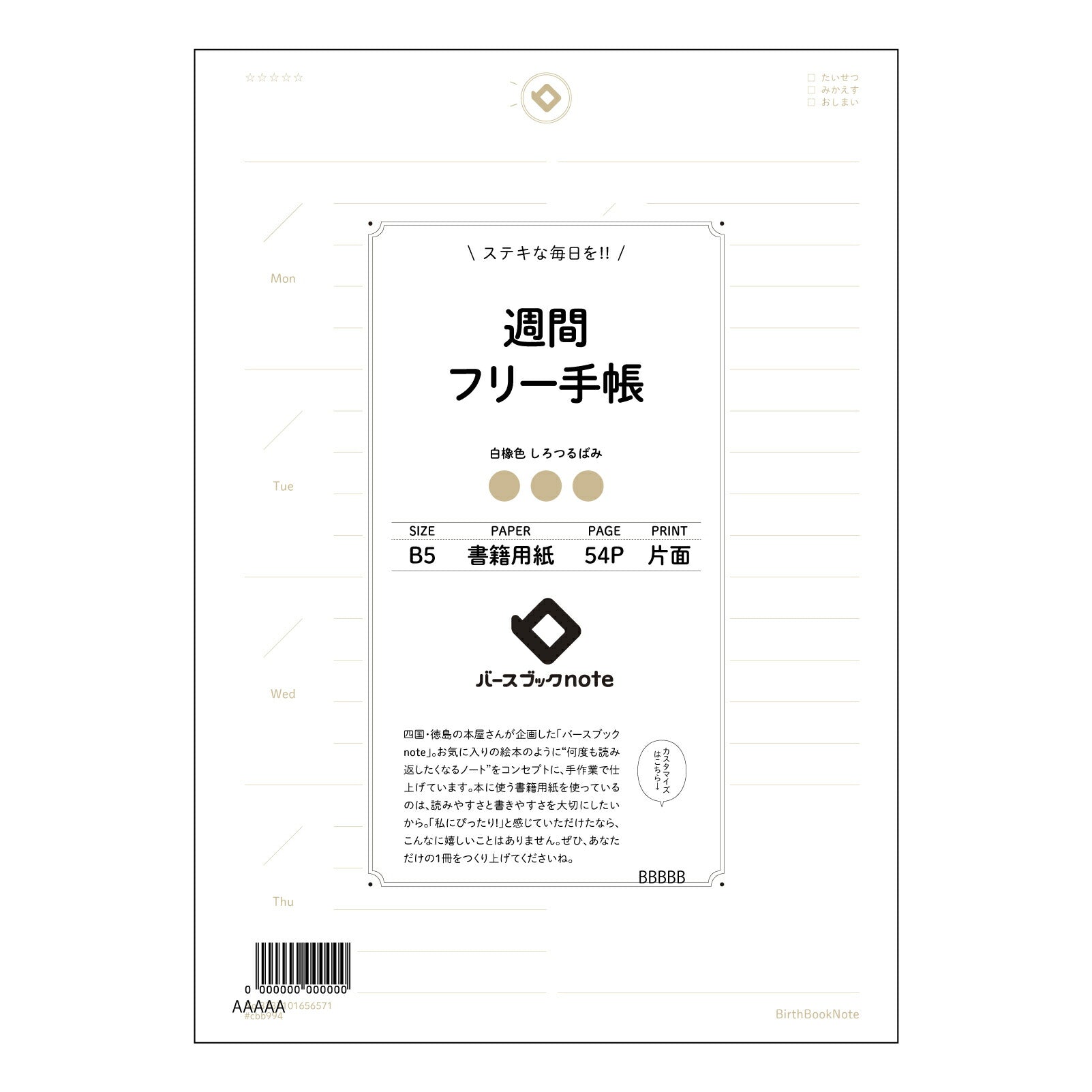 週間フリー手帳 週間ステップノート　～未来をデザインする、あなただけの時間軸～ 【 B5 】 ルーズリーフ 26穴【 バースブックノート 】 2025年10月始まり(2026年1月始まり対応) スケジュール帳 手帳 月間マンスリー :  クリーム色/日本書籍用紙　 【3237101056571】 【 コクヨ 】 キャンパス 2穴 4穴 バインダー 布貼 【 マルマン 】クロッキー スケッチ ダブロック 勉強 大容量バインダーセット【BBN】本革 レザー クラフト 【手帳のタイムキーパー】