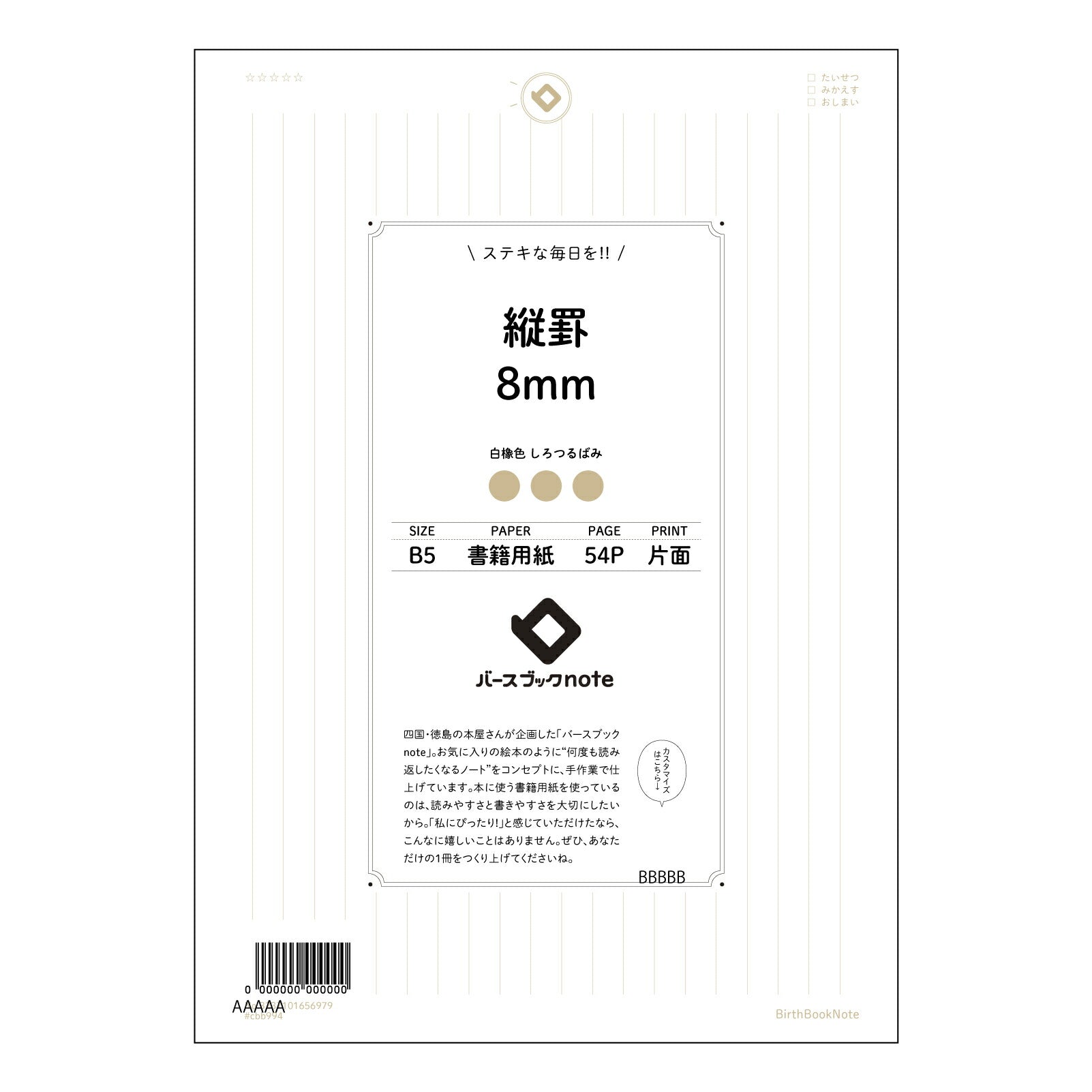 縦罫8ｍｍ 思考を育む　B5縦罫ノート　～未来への羅針盤～ 【 B5 】 ルーズリーフ 26穴【 バースブックノート 】 2025年10月始まり(2026年1月始まり対応) スケジュール帳 手帳 月間マンスリー :  クリーム色/日本書籍用紙　 【3237101056979】 【 コクヨ 】 キャンパス 2穴 4穴 バインダー 布貼 【 マルマン 】クロッキー スケッチ ダブロック 勉強 大容量バインダーセット【BBN】本革 レザー クラフト 【手帳のタイムキーパー】