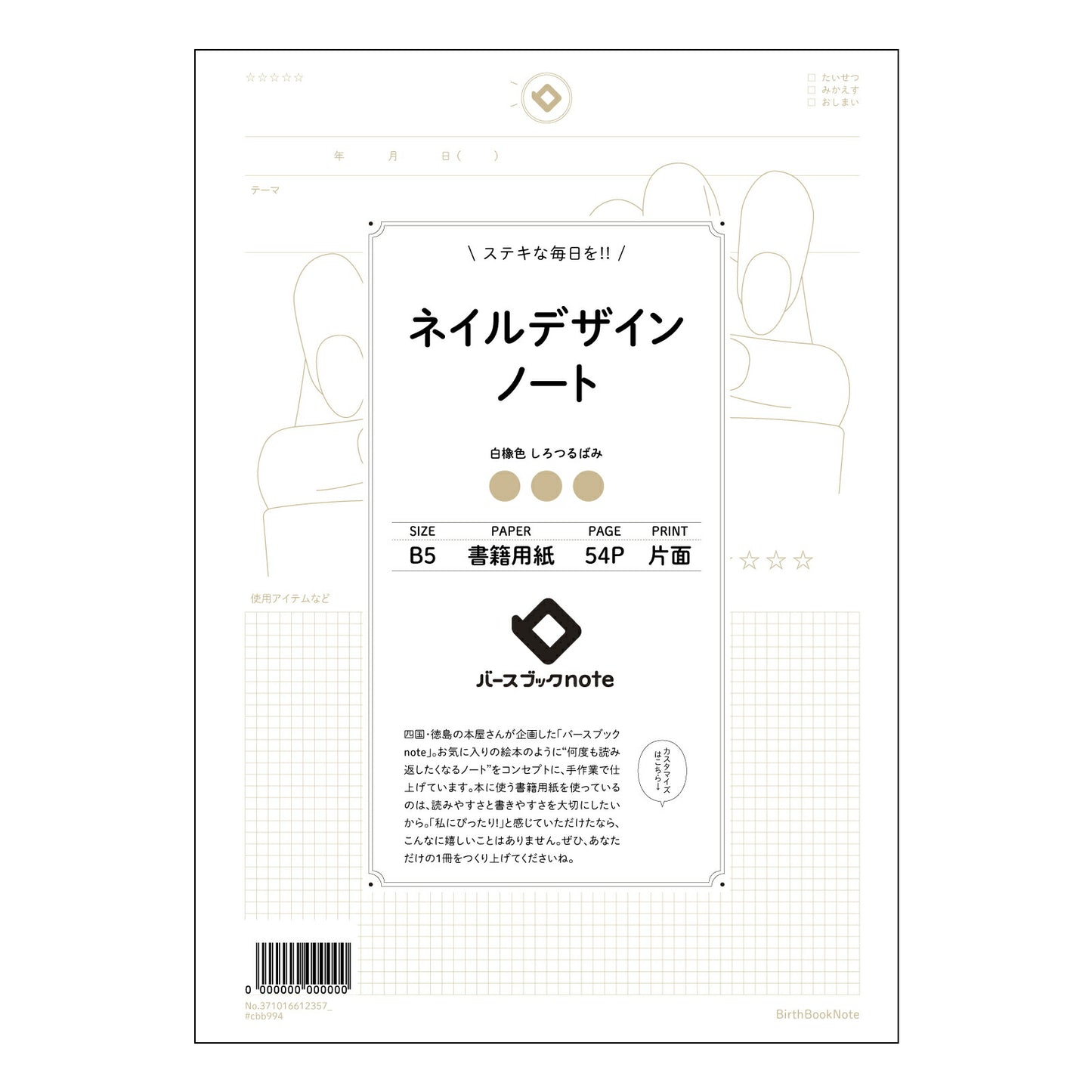ネイルデザインノート  【 B5 】 ルーズリーフ 26穴【 バースブックノート 】 2025年10月始まり(2026年1月始まり対応) スケジュール帳 手帳 月間マンスリー :  クリーム色/日本書籍用紙　 【3237101061235】 【 コクヨ 】 キャンパス 2穴 4穴 バインダー 布貼 【 マルマン 】クロッキー スケッチ ダブロック 勉強 大容量バインダーセット【BBN】本革 レザー クラフト 【手帳のタイムキーパー】