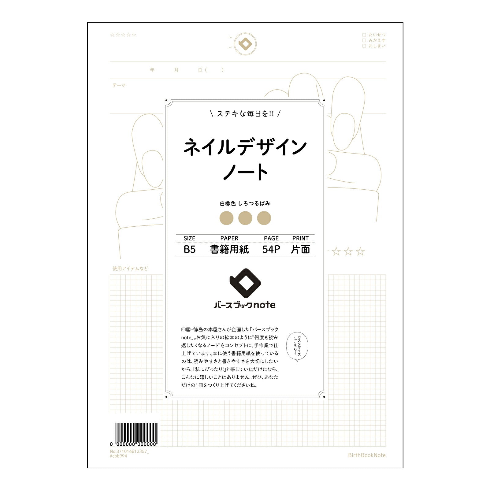 ネイルデザインノート  【 B5 】 ルーズリーフ 26穴【 バースブックノート 】 2025年10月始まり(2026年1月始まり対応) スケジュール帳 手帳 月間マンスリー :  クリーム色/日本書籍用紙　 【3237101061235】 【 コクヨ 】 キャンパス 2穴 4穴 バインダー 布貼 【 マルマン 】クロッキー スケッチ ダブロック 勉強 大容量バインダーセット【BBN】本革 レザー クラフト 【手帳のタイムキーパー】