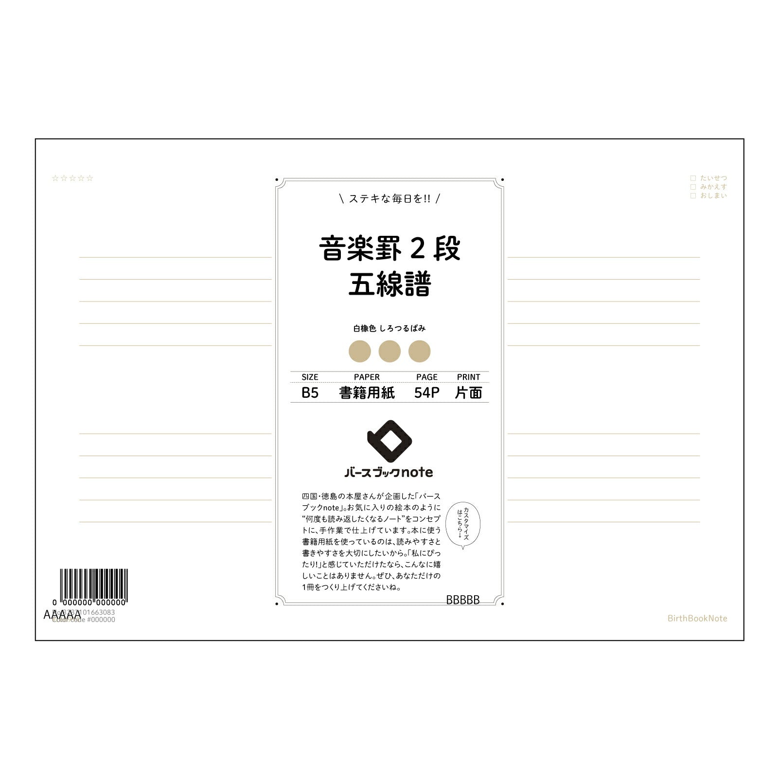 楽罫2段五線譜 楽譜とノートが一つになった　音楽メモ　B5サイズ 【 B5 】 ルーズリーフ 26穴【 バースブックノート 】 2025年10月始まり(2026年1月始まり対応) スケジュール帳 手帳 月間マンスリー :  クリーム色/日本書籍用紙　 【3237101063083】 【 コクヨ 】 キャンパス 2穴 4穴 バインダー 布貼 【 マルマン 】クロッキー スケッチ ダブロック 勉強 大容量バインダーセット【BBN】本革 レザー クラフト 【手帳のタイムキーパー】